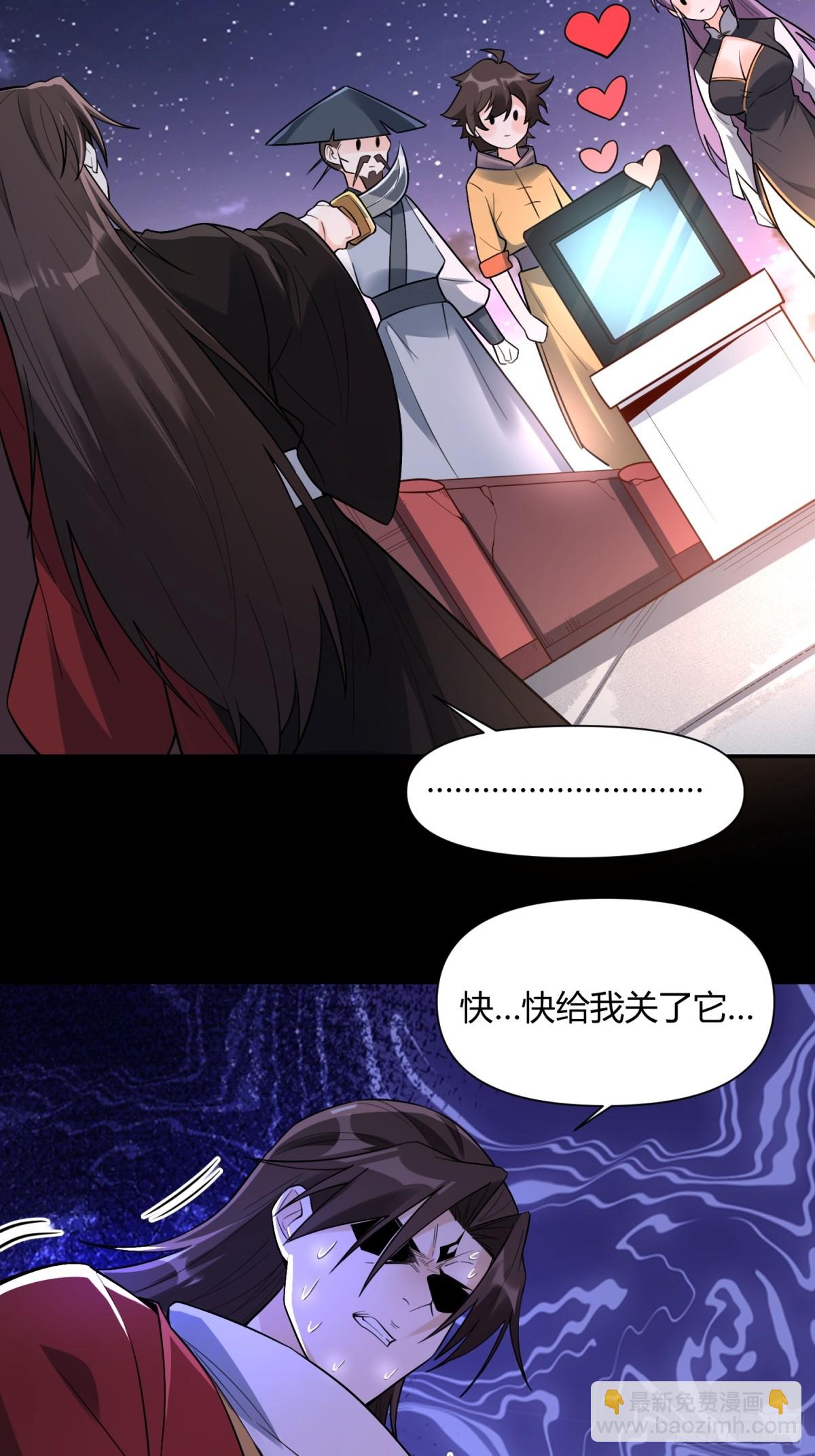 🍜原来我是修仙大佬 453话 第35页