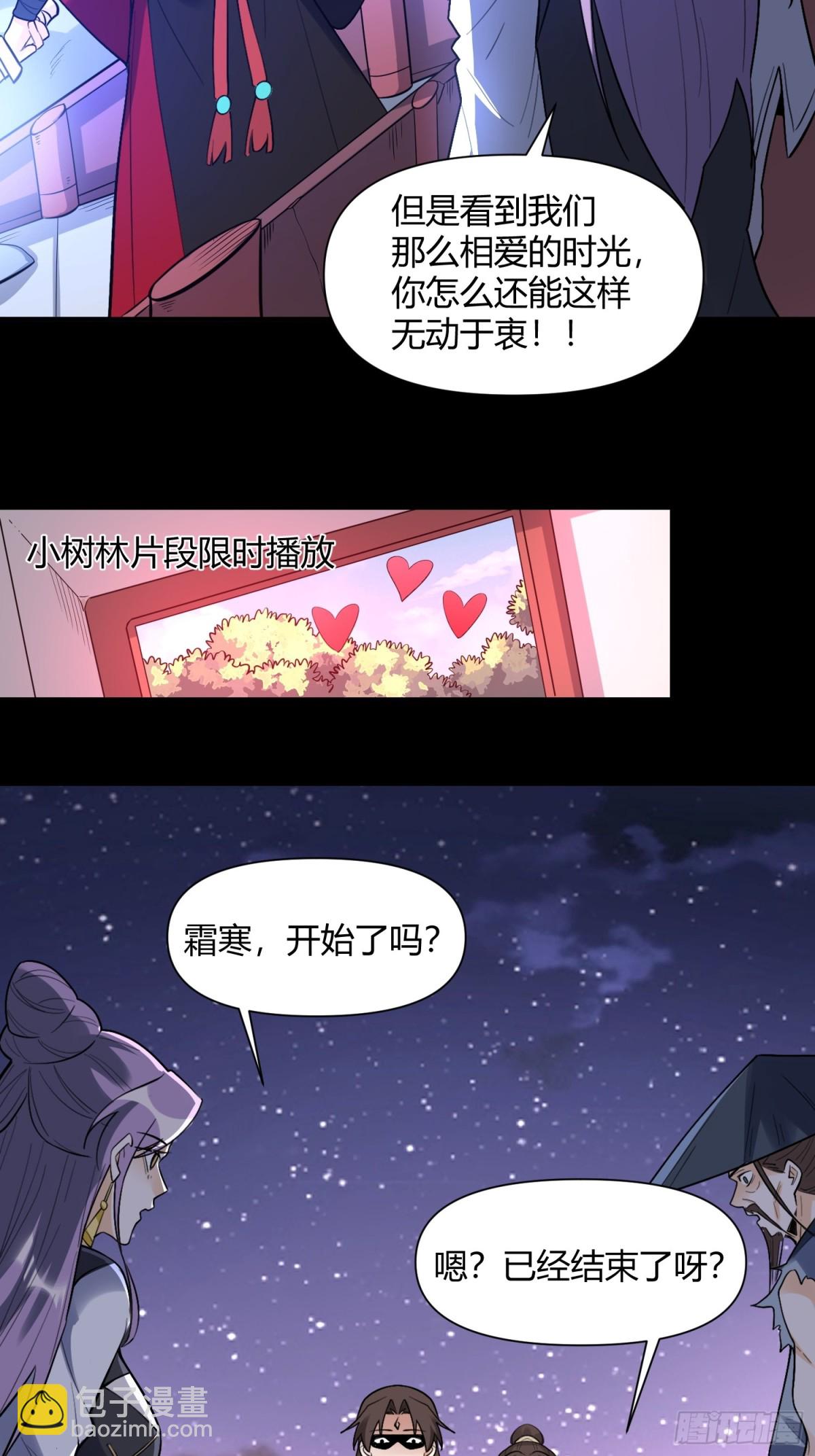 🍜原来我是修仙大佬 453话 第40页