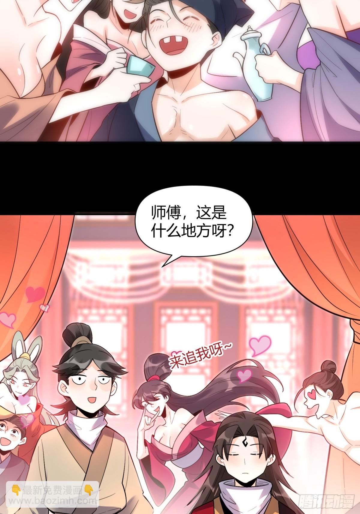 🍜原来我是修仙大佬 453话 第5页