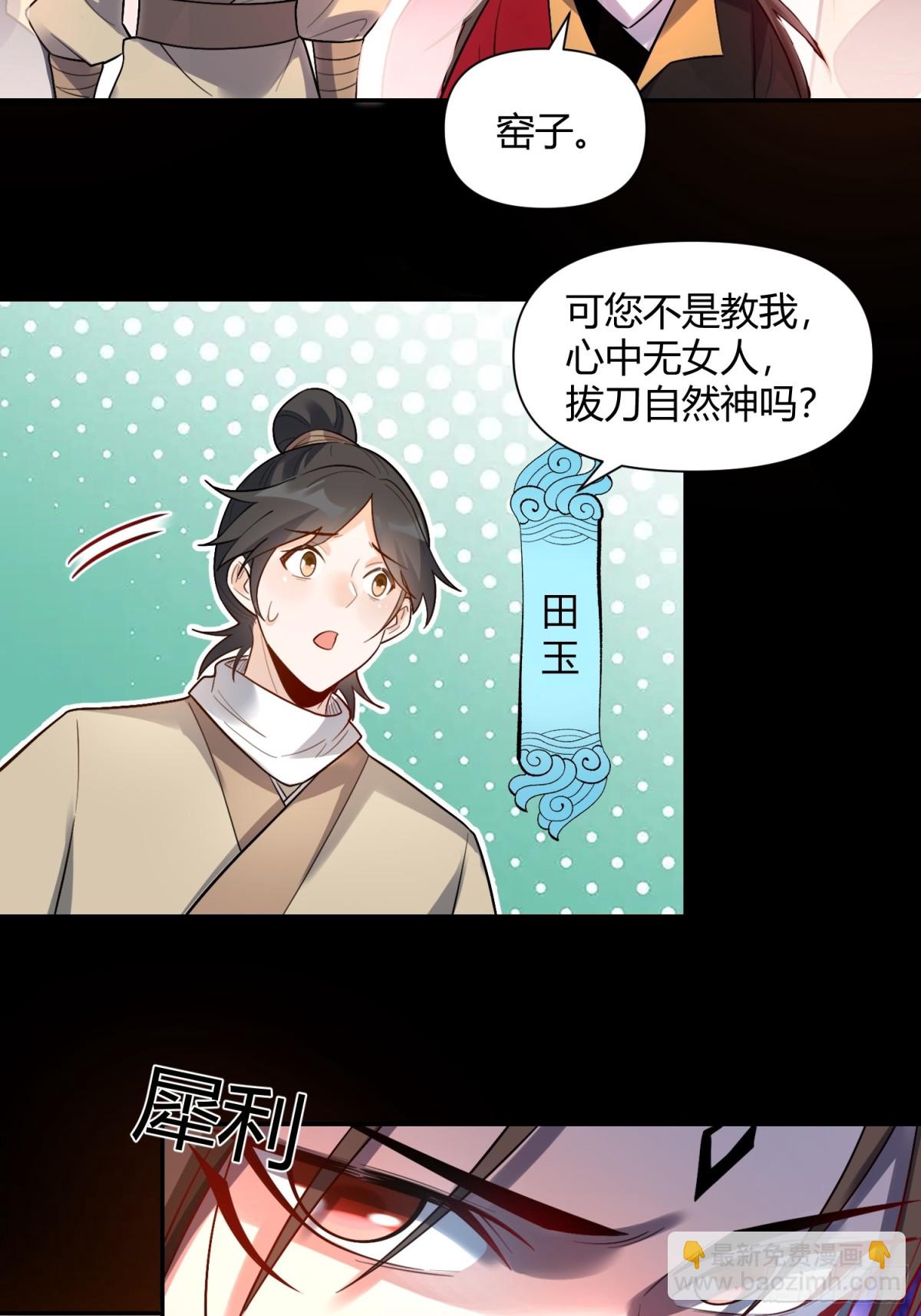 🍜原来我是修仙大佬 453话 第6页