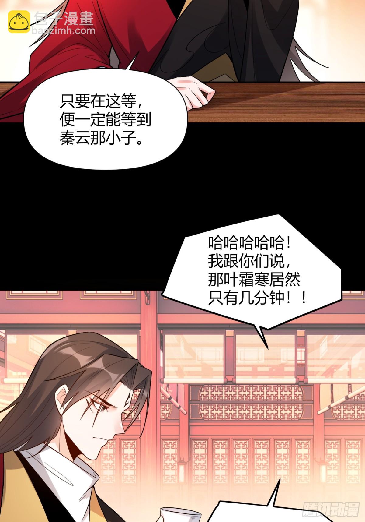 🍜原来我是修仙大佬 453话 第9页