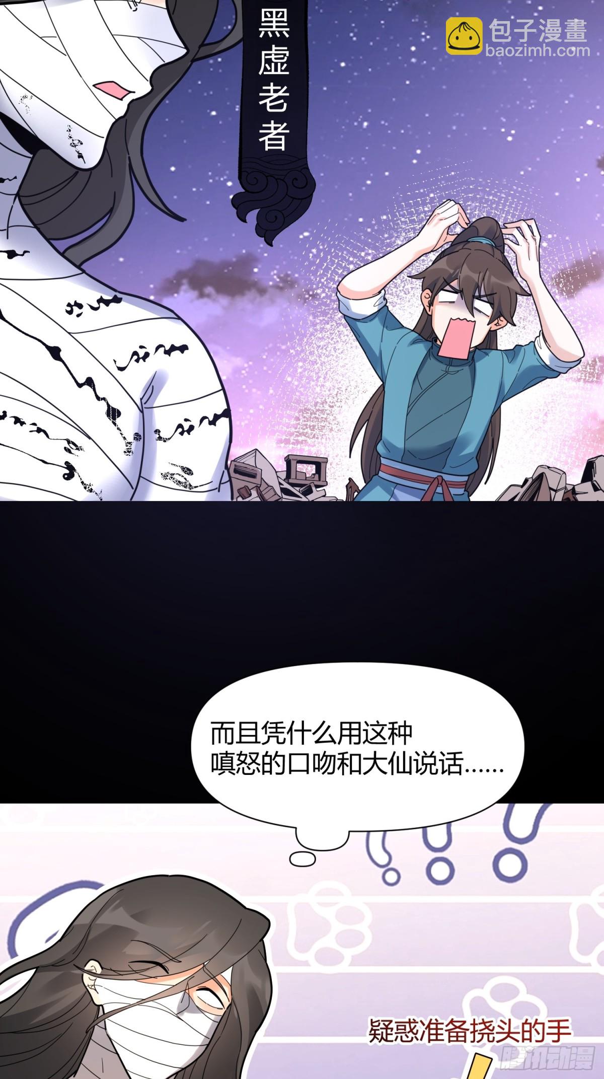 🍜原来我是修仙大佬 455话 第13页