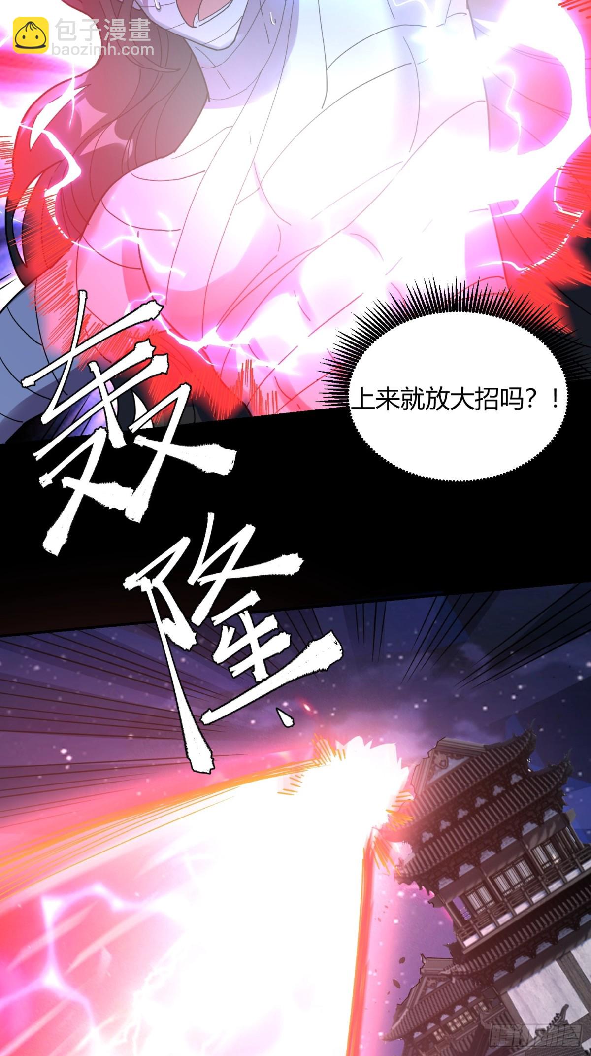 🍜原来我是修仙大佬 455话 第17页