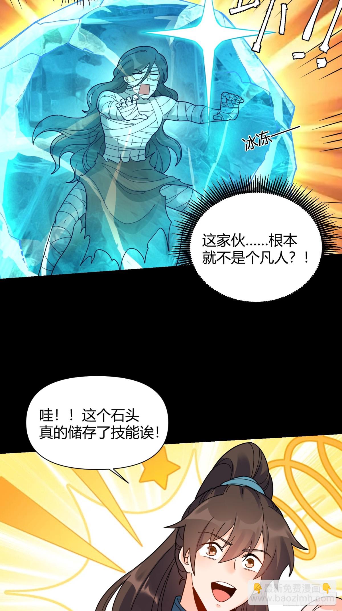 🍜原来我是修仙大佬 455话 第23页