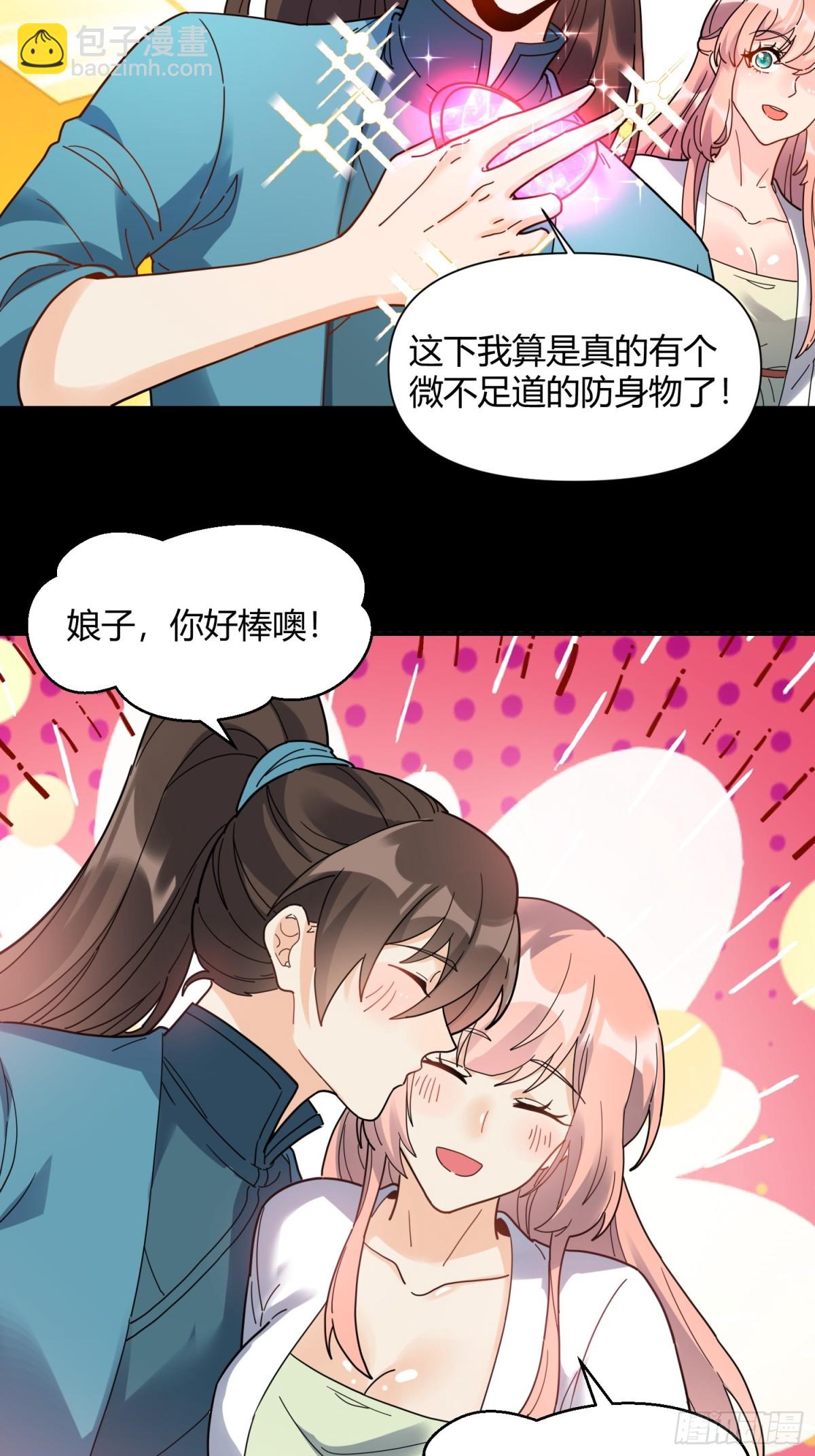 🍜原来我是修仙大佬 455话 第24页