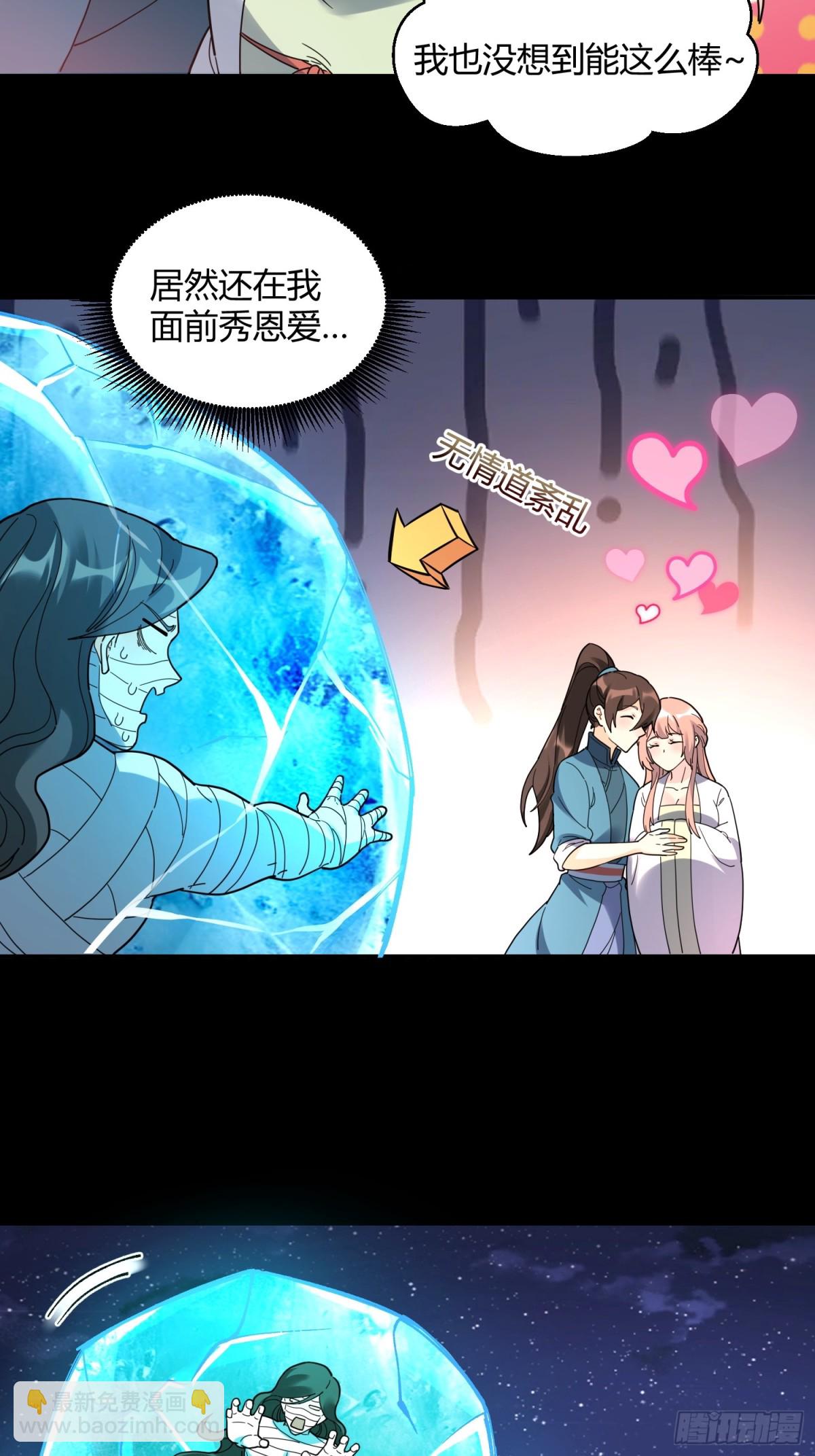 🍜原来我是修仙大佬 455话 第25页