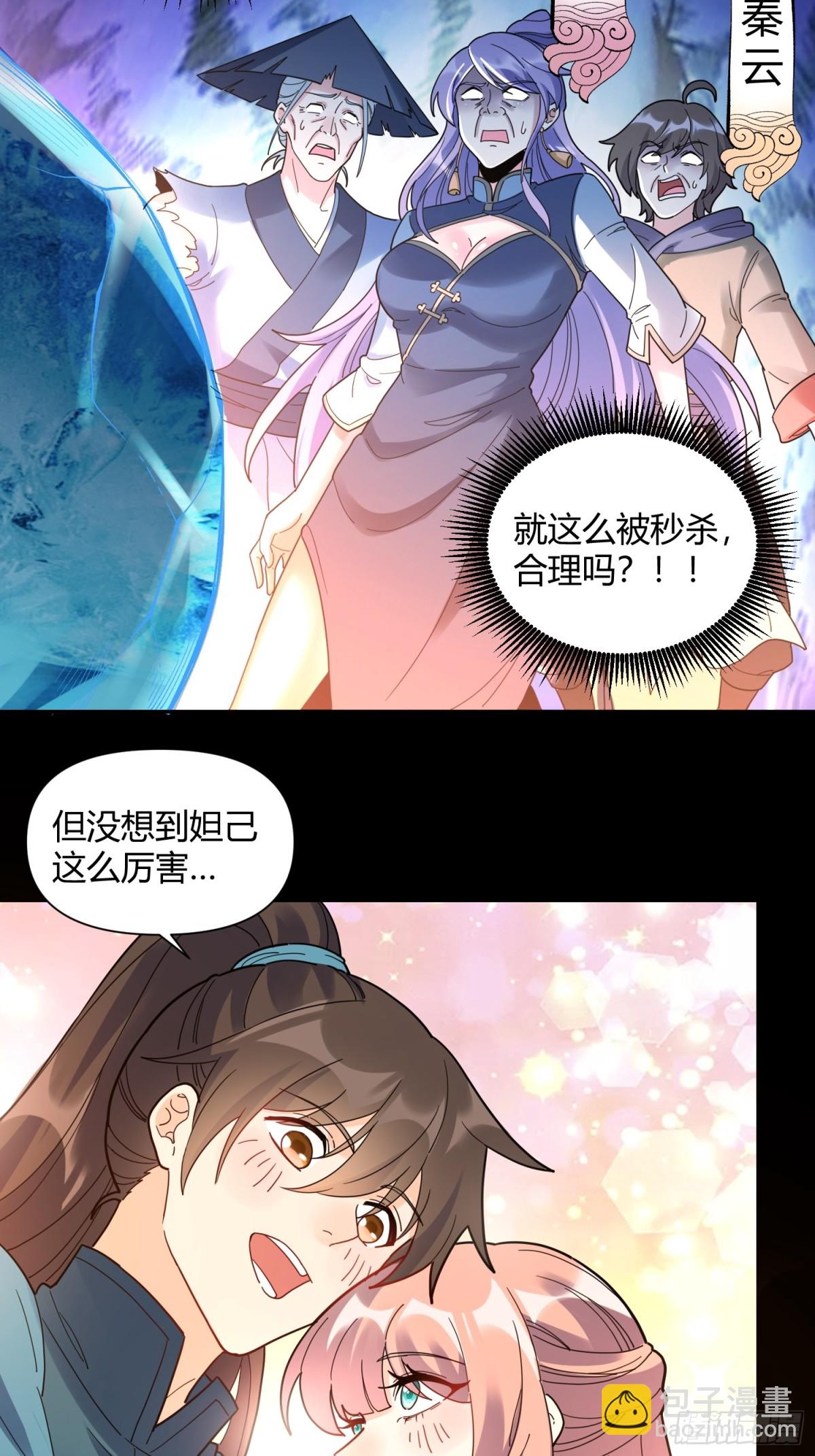 🍜原来我是修仙大佬 455话 第28页