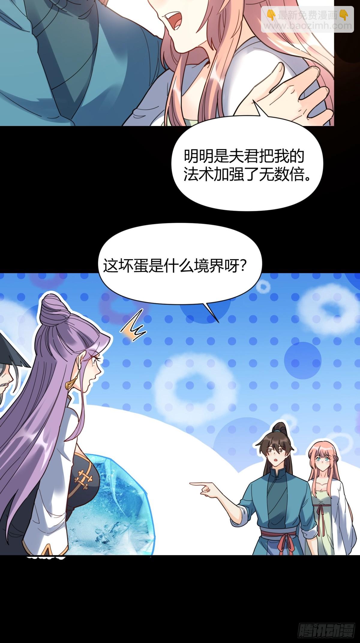 🍜原来我是修仙大佬 455话 第29页