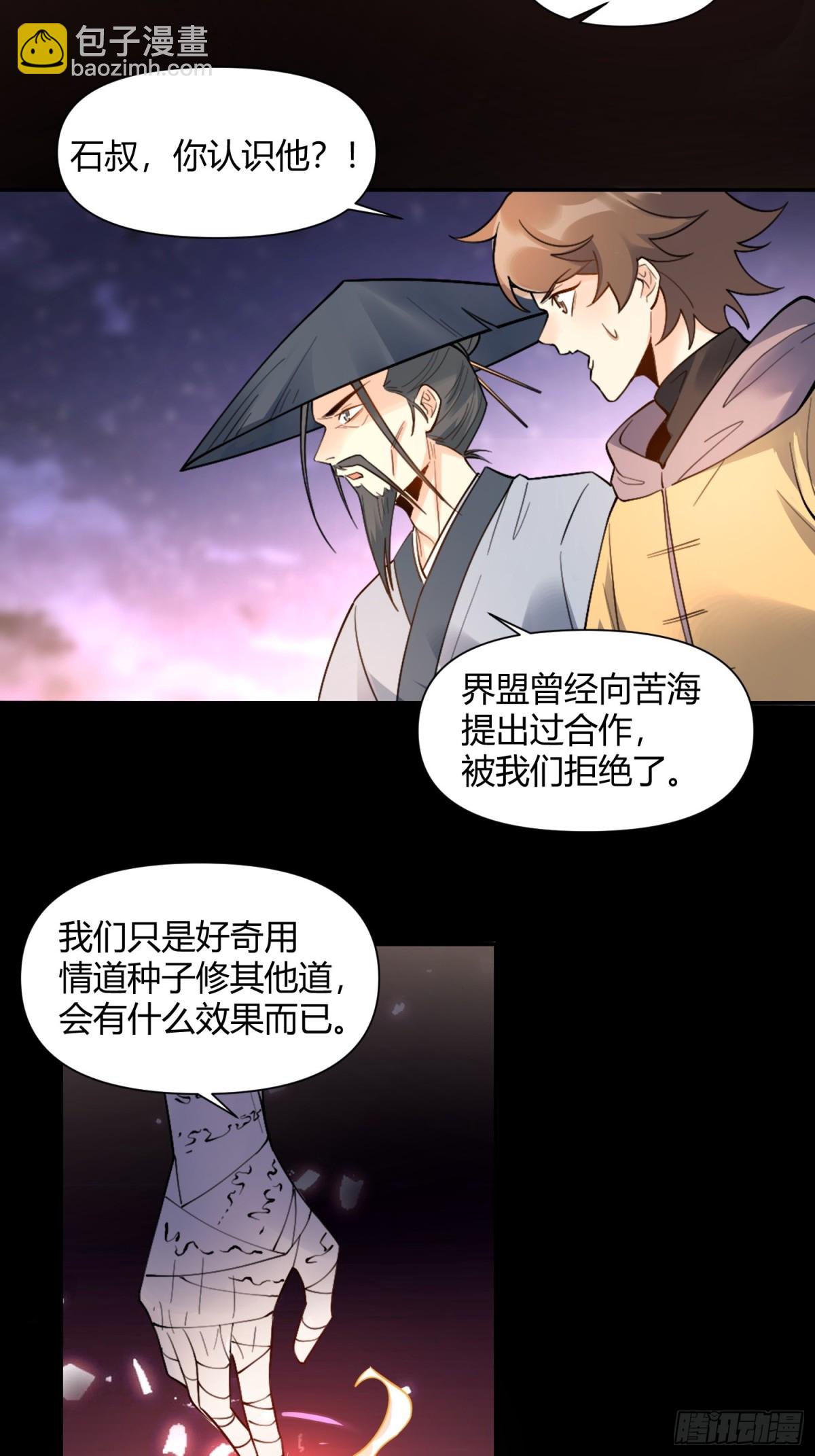 🍜原来我是修仙大佬 455话 第3页