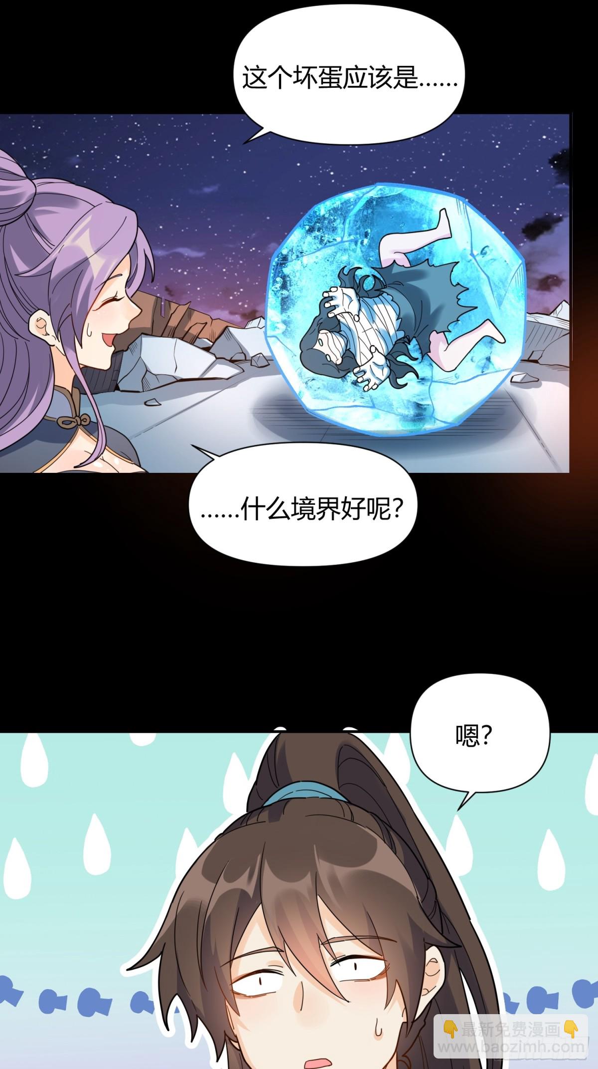 🍜原来我是修仙大佬 455话 第30页