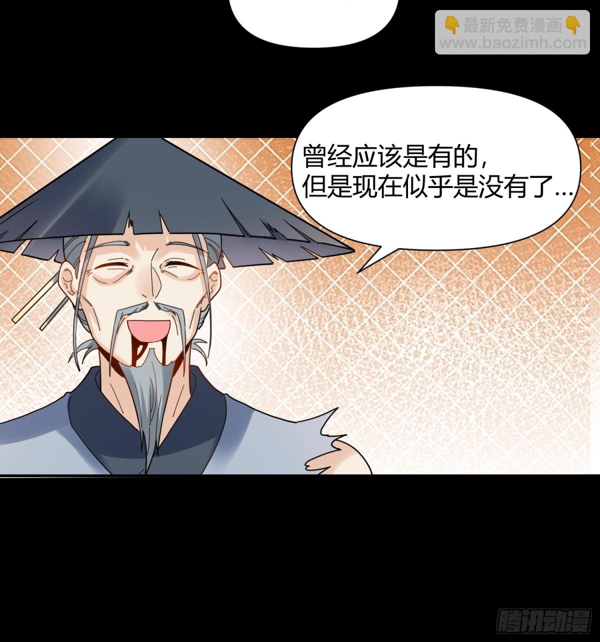 🍜原来我是修仙大佬 455话 第32页