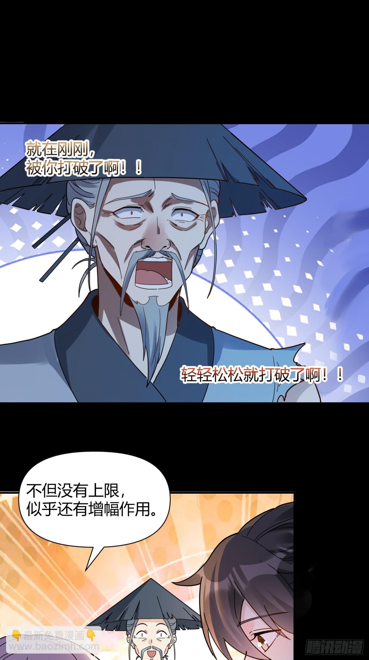 🍜原来我是修仙大佬 455话 第33页