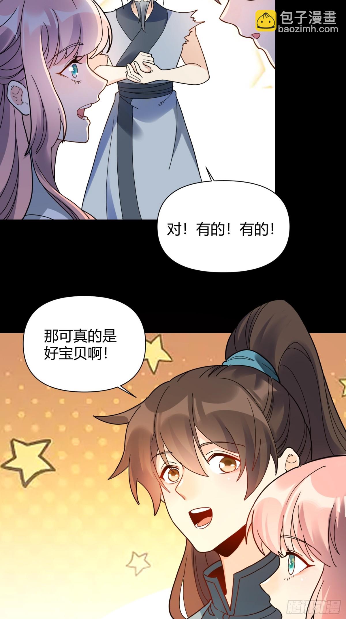 🍜原来我是修仙大佬 455话 第34页