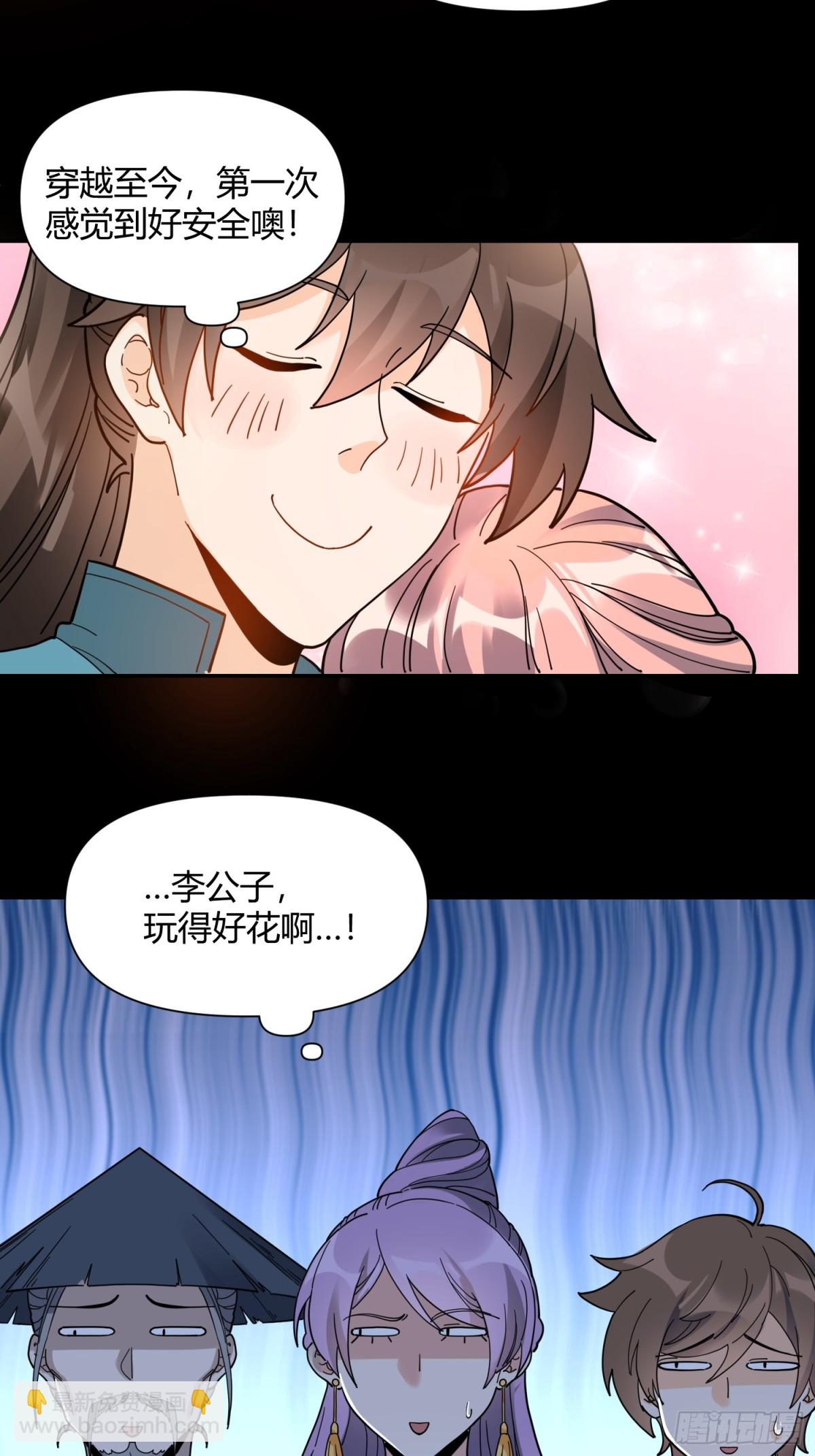 🍜原来我是修仙大佬 455话 第36页