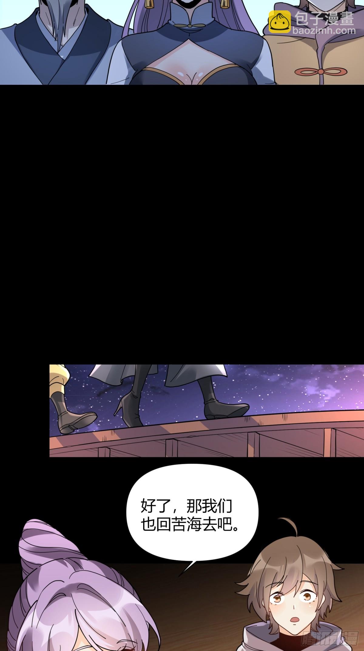🍜原来我是修仙大佬 455话 第37页