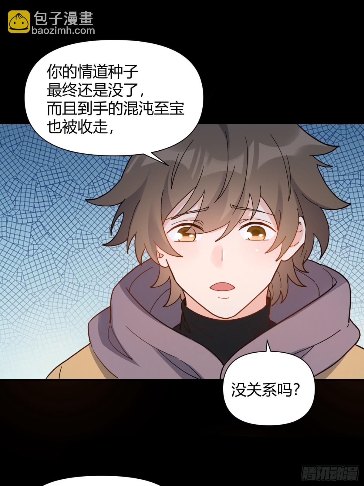 🍜原来我是修仙大佬 455话 第39页