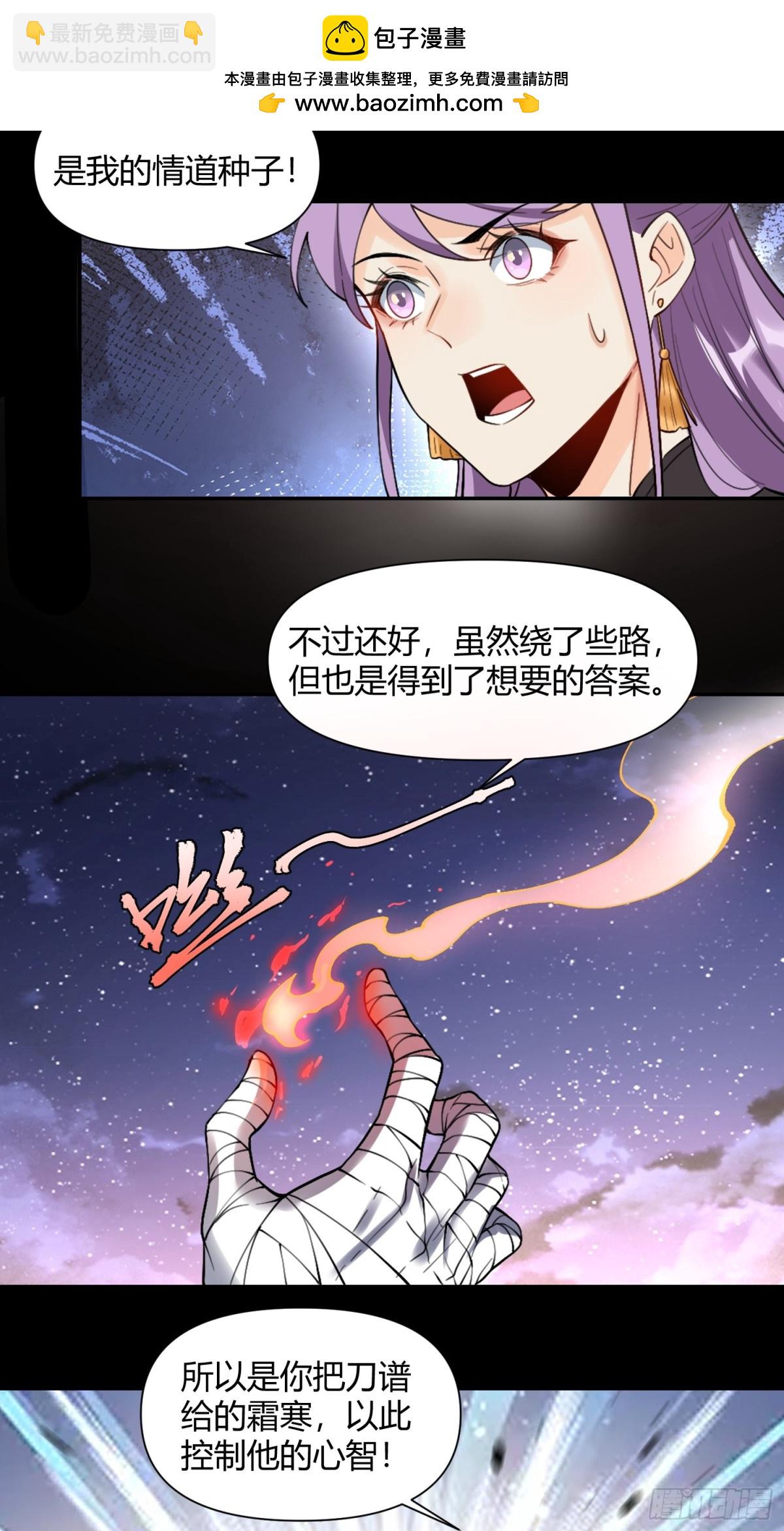 🍜原来我是修仙大佬 455话 第5页