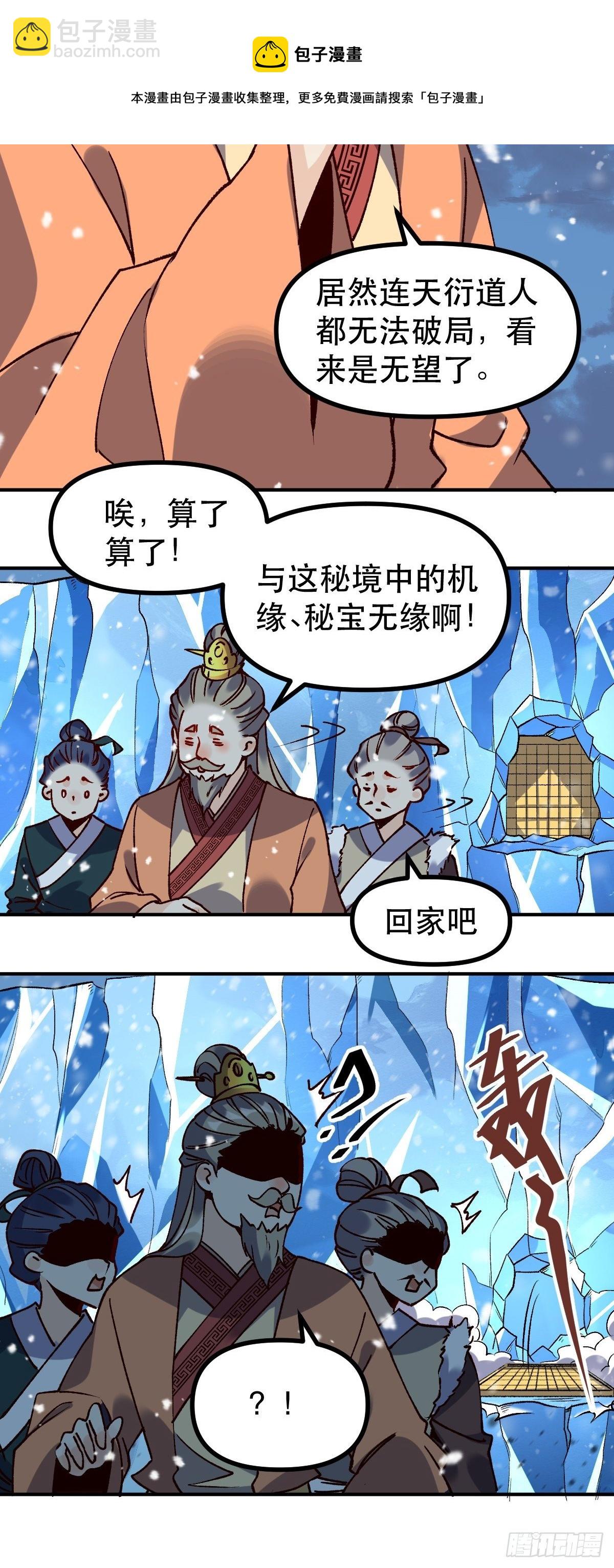 🍜原来我是修仙大佬 四十六话 第17页