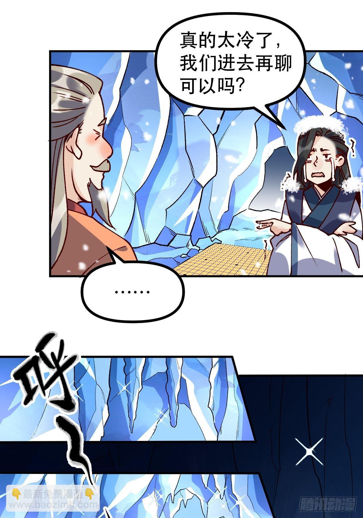🍜原来我是修仙大佬 四十六话 第18页