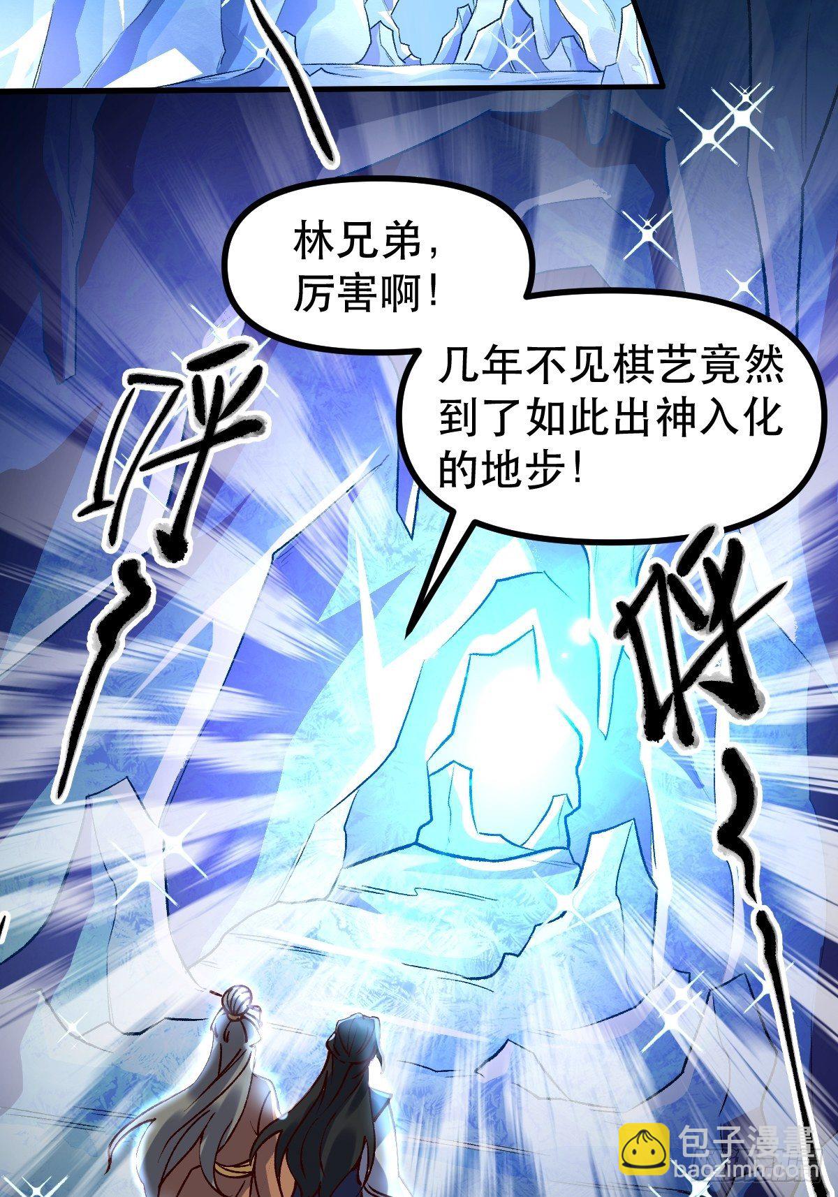 🍜原来我是修仙大佬 四十六话 第19页
