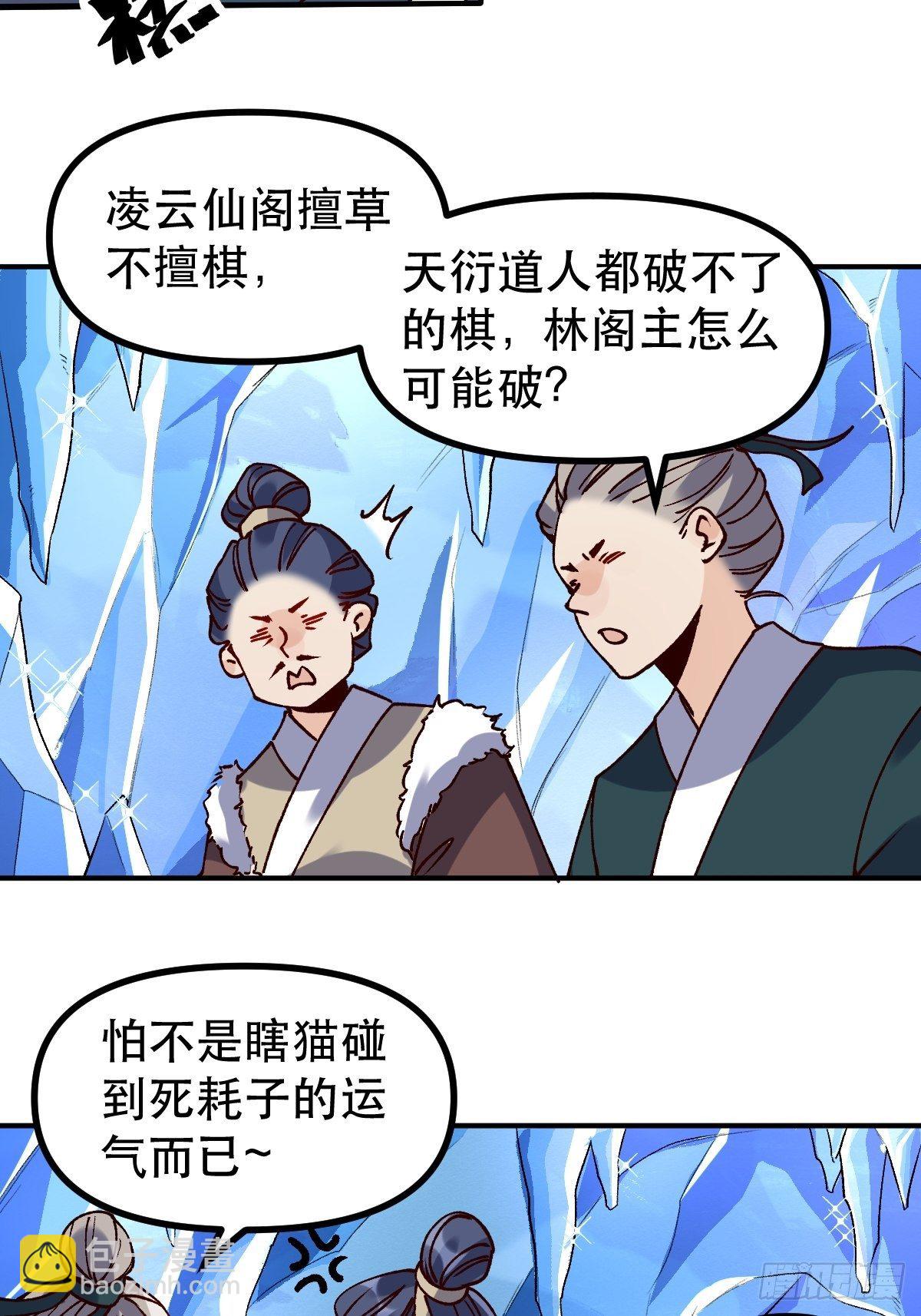 🍜原来我是修仙大佬 四十六话 第22页