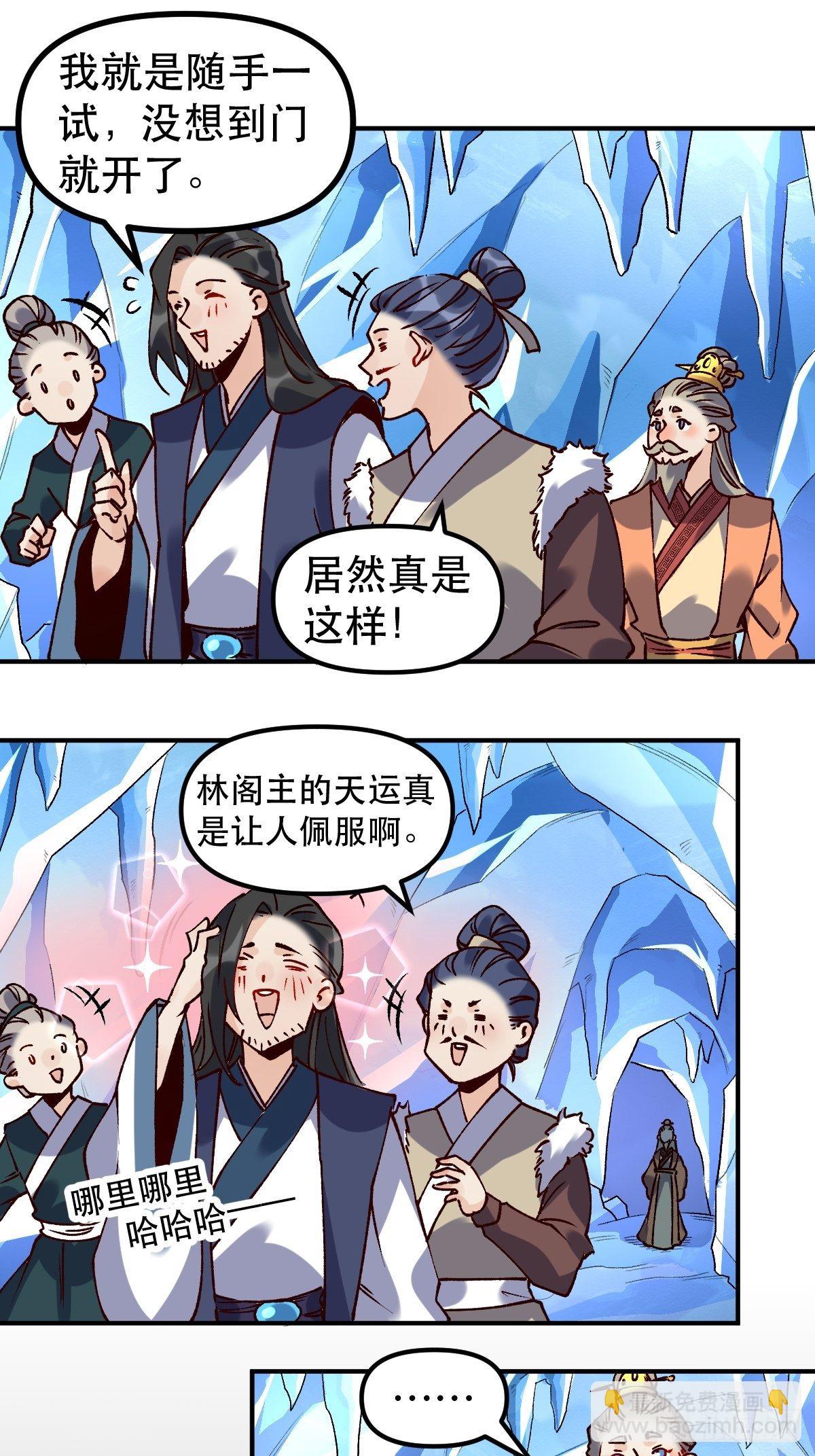 🍜原来我是修仙大佬 四十六话 第24页