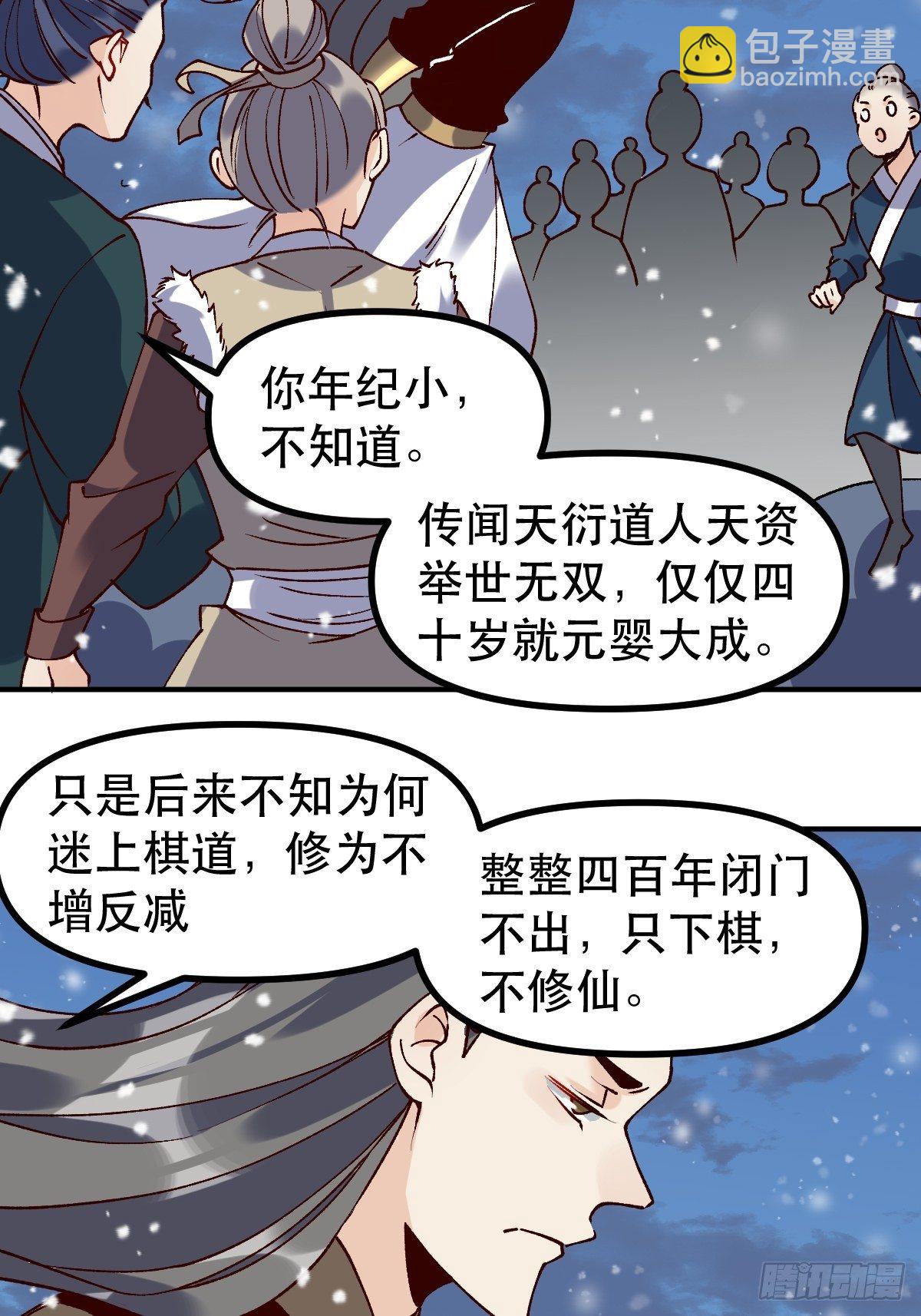 🍜原来我是修仙大佬 四十六话 第3页