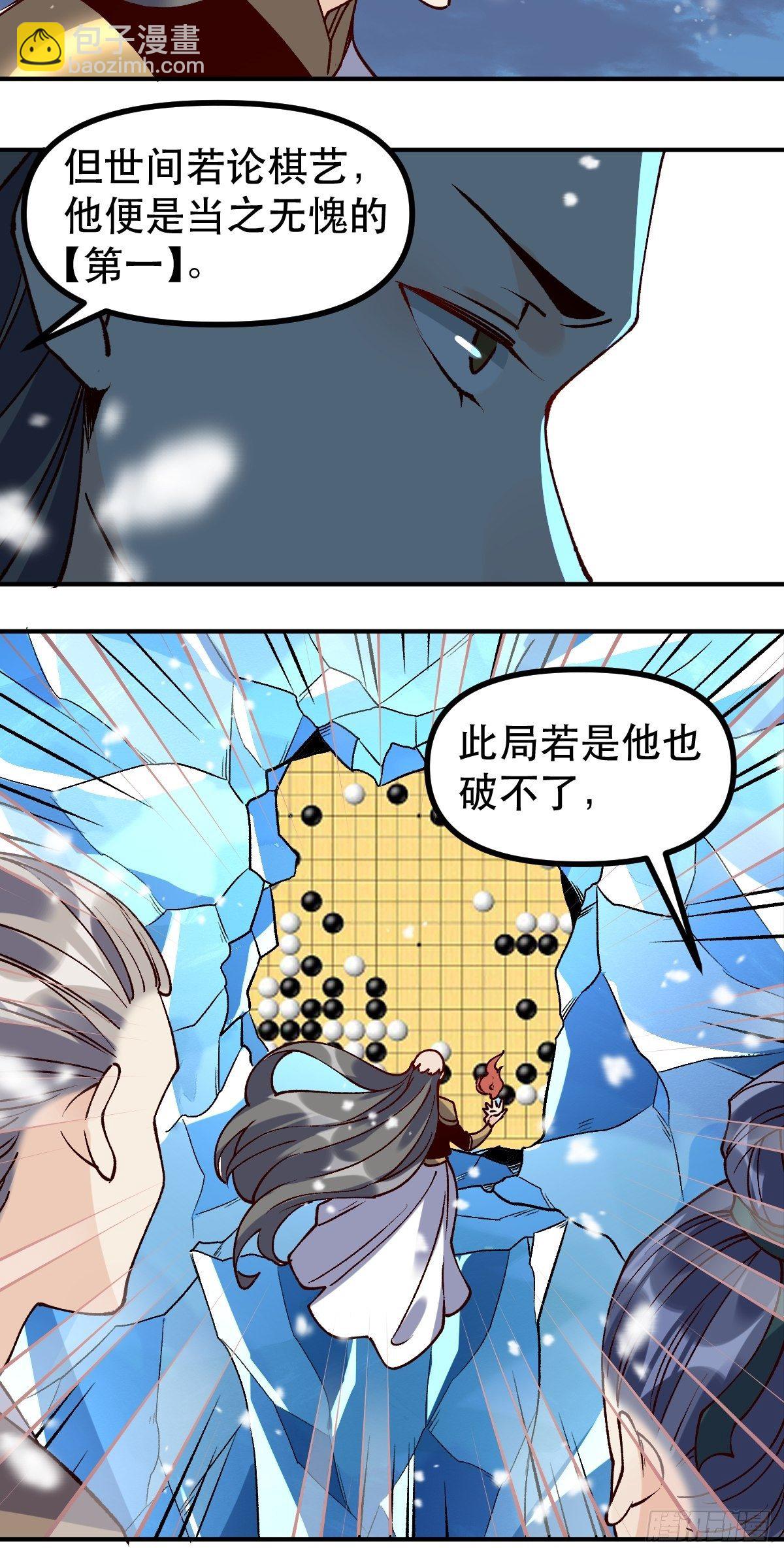 🍜原来我是修仙大佬 四十六话 第4页