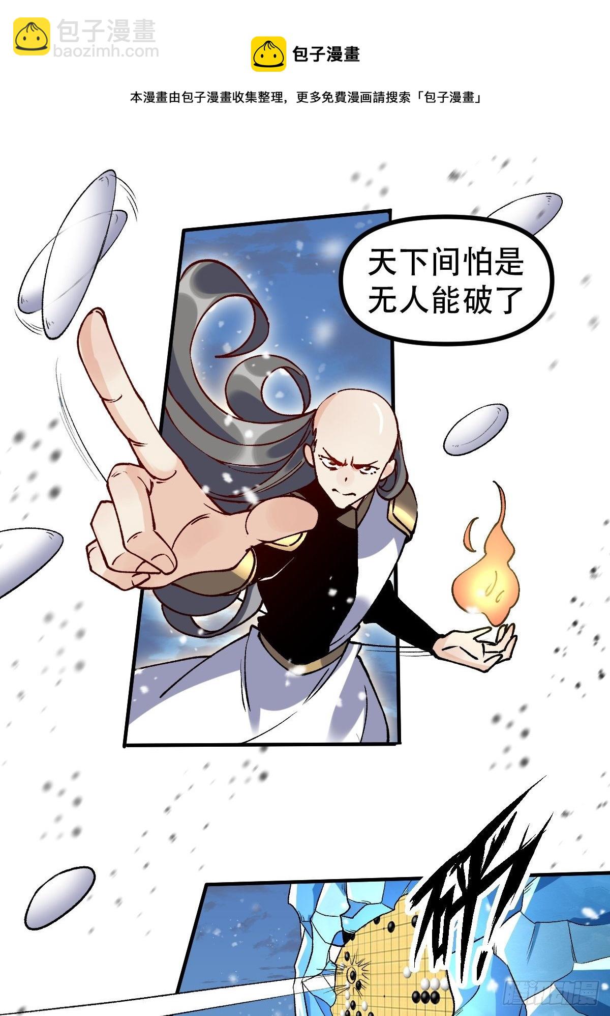 🍜原来我是修仙大佬 四十六话 第5页
