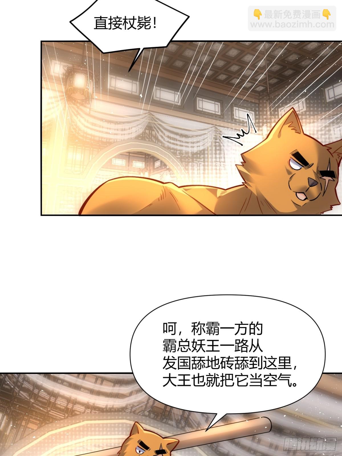 🍜原来我是修仙大佬 457话 第12页