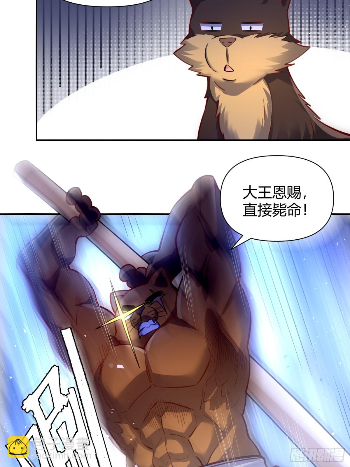 🍜原来我是修仙大佬 457话 第14页