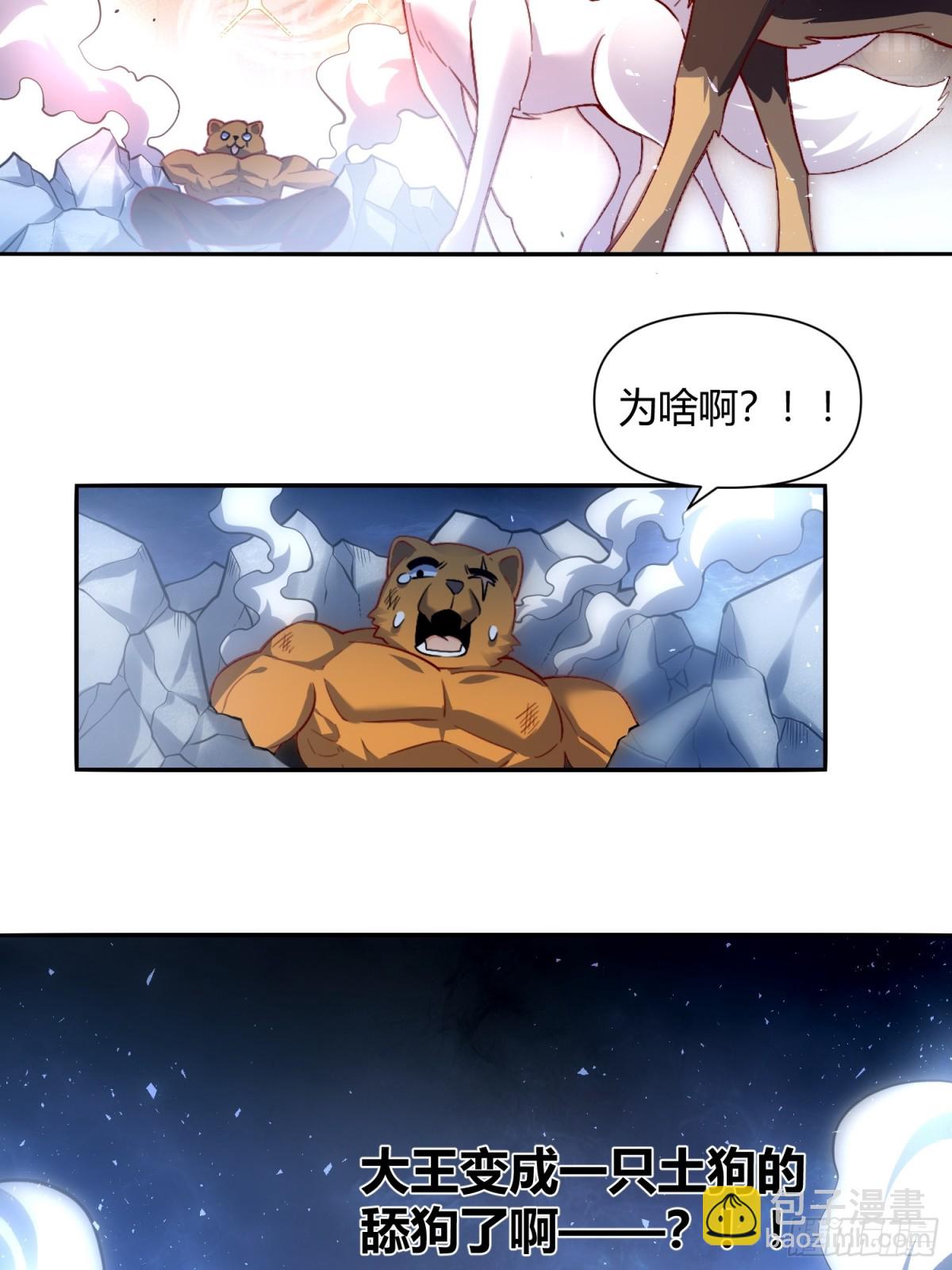 🍜原来我是修仙大佬 457话 第19页