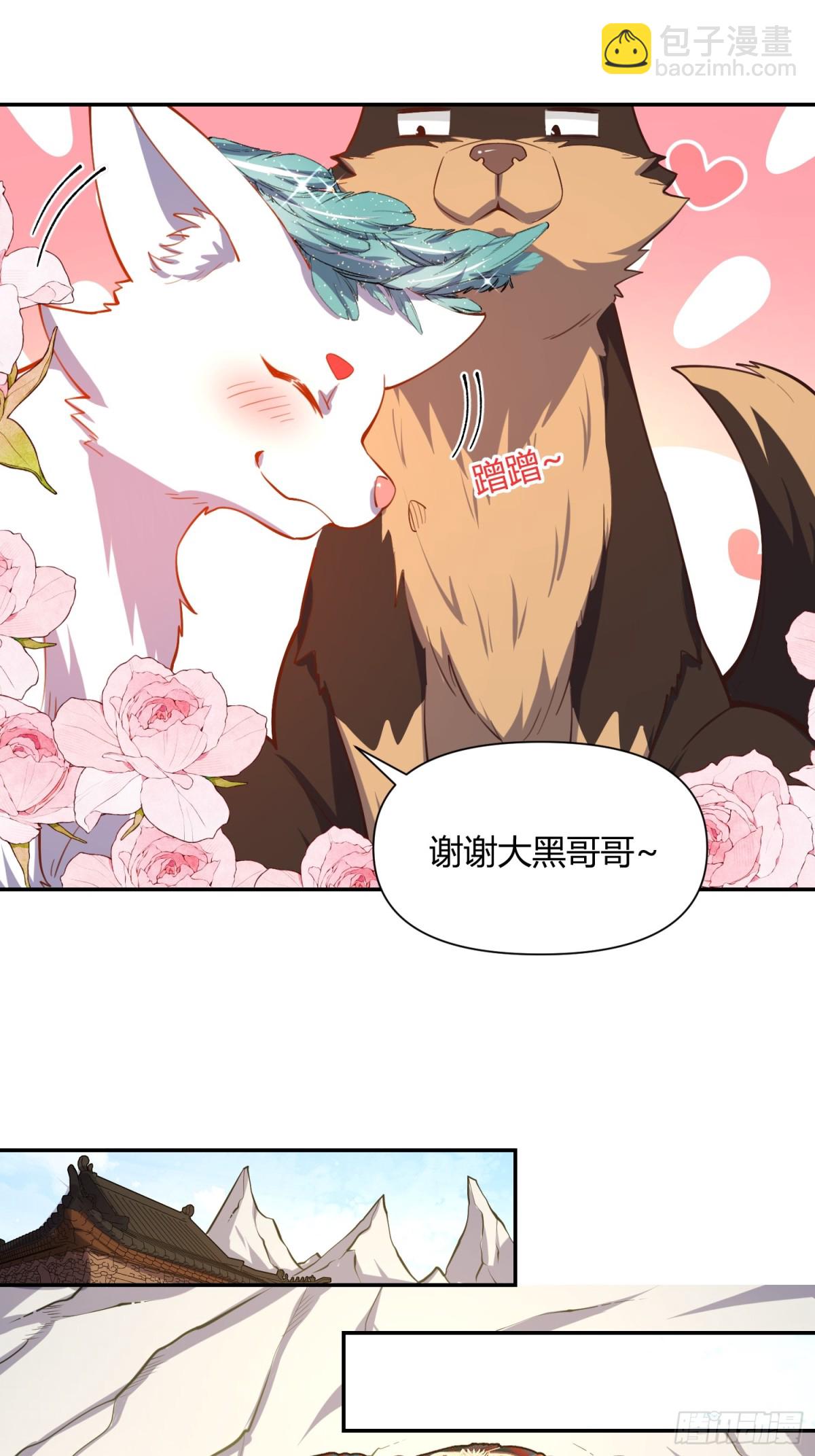 🍜原来我是修仙大佬 457话 第25页