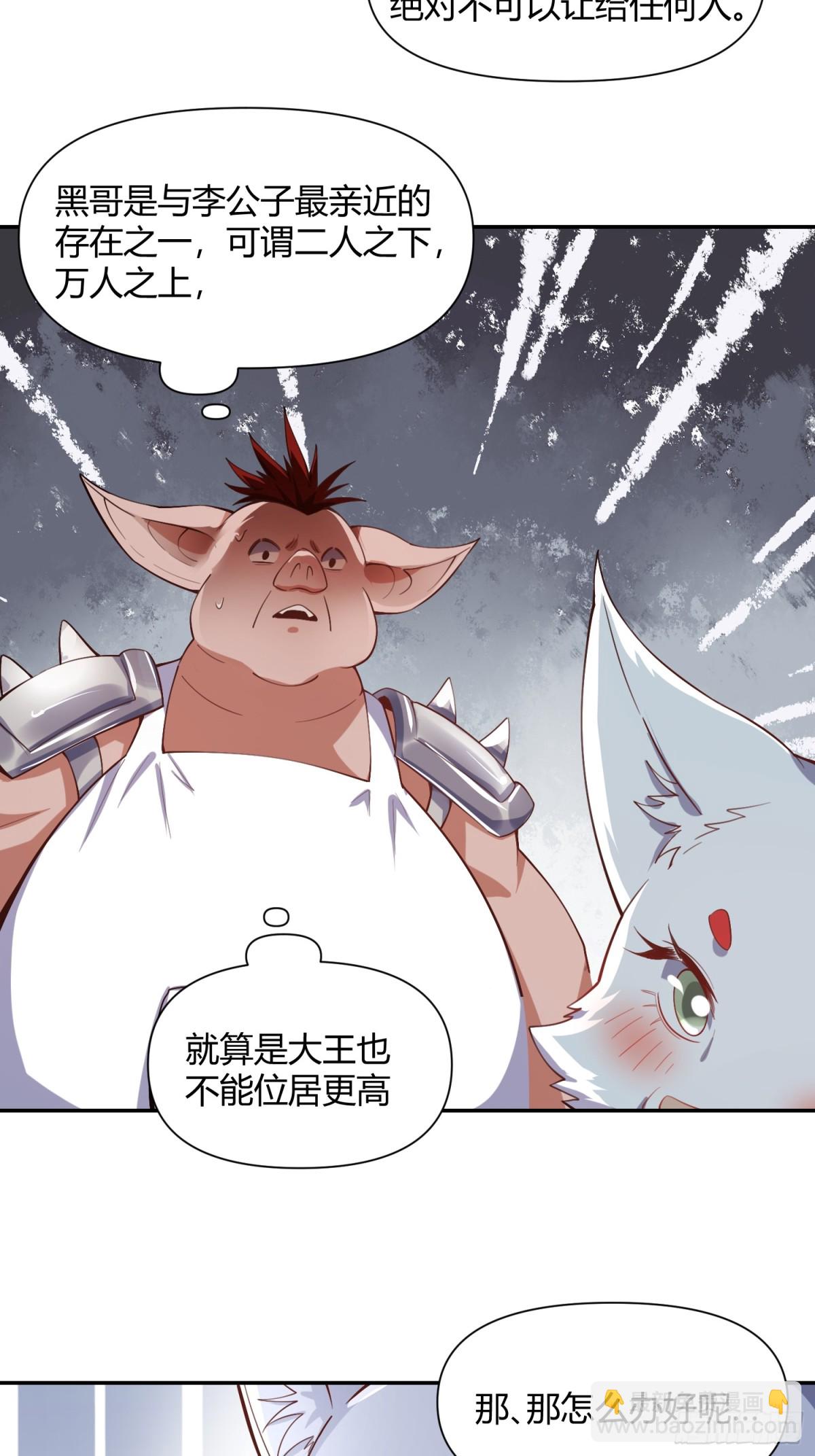 🍜原来我是修仙大佬 457话 第29页
