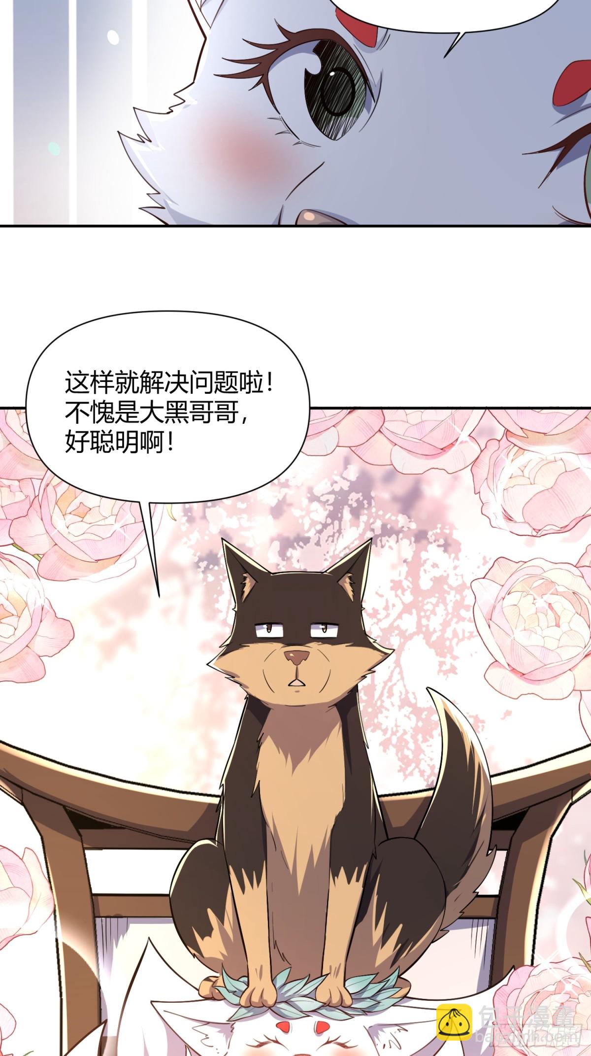 🍜原来我是修仙大佬 457话 第30页