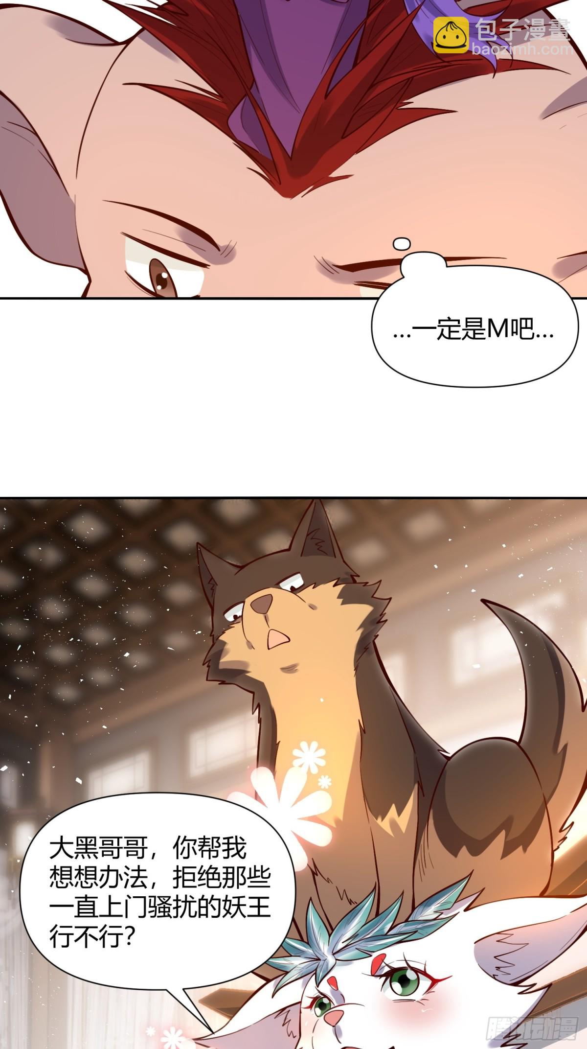 🍜原来我是修仙大佬 457话 第34页