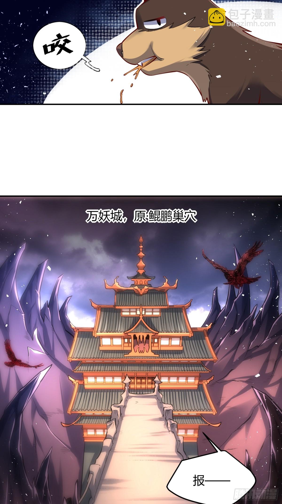 🍜原来我是修仙大佬 457话 第6页