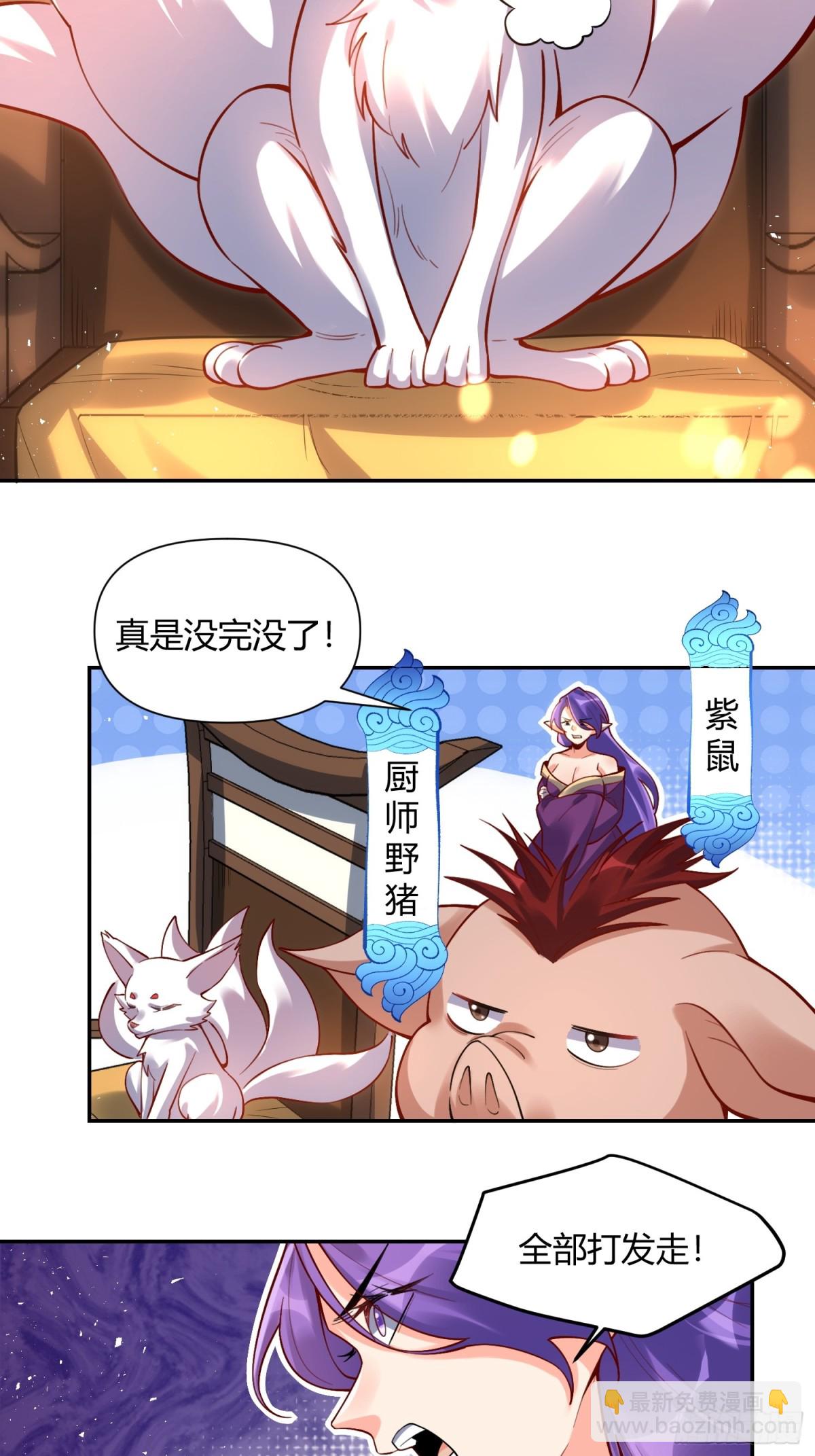 🍜原来我是修仙大佬 457话 第8页