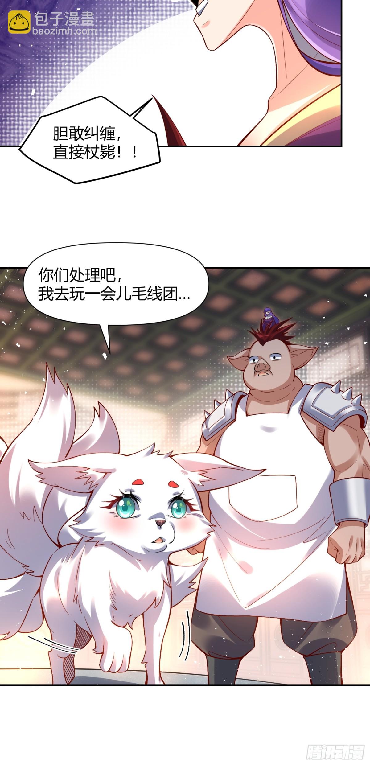 🍜原来我是修仙大佬 457话 第9页