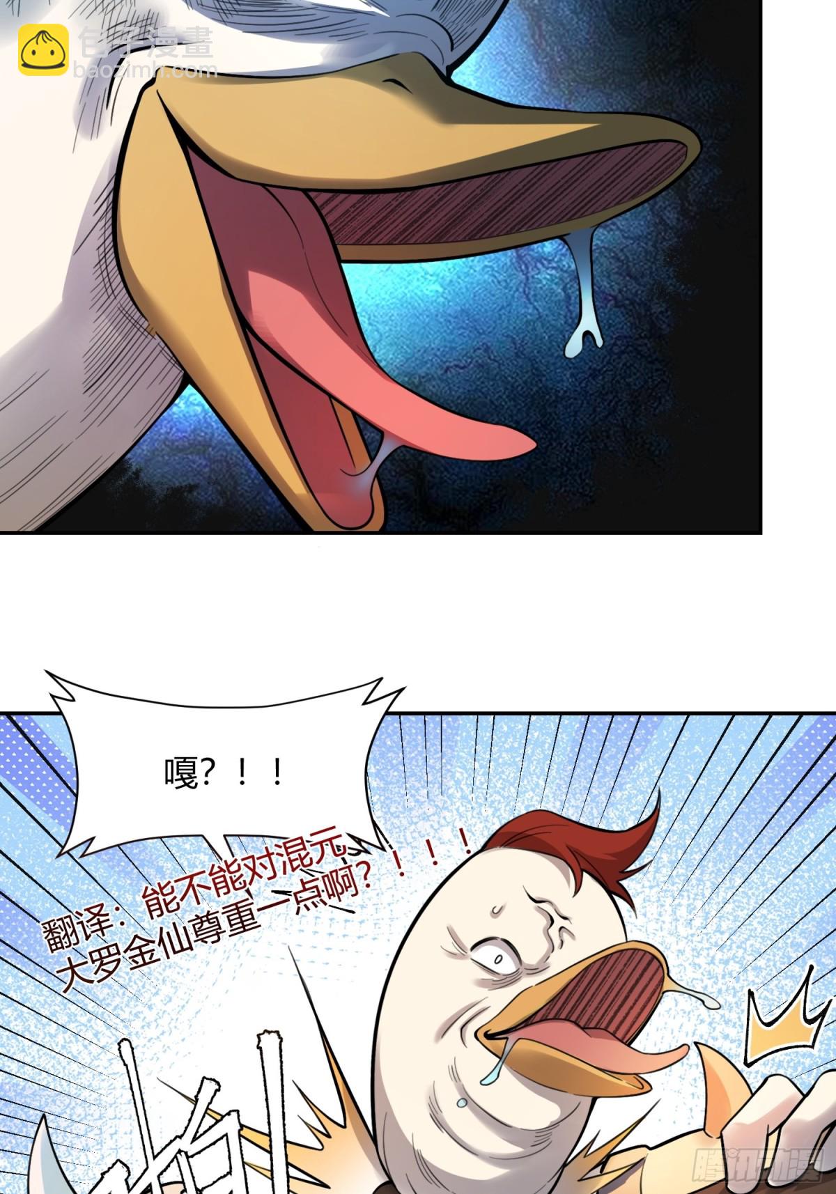 🍜原来我是修仙大佬 459话 第10页