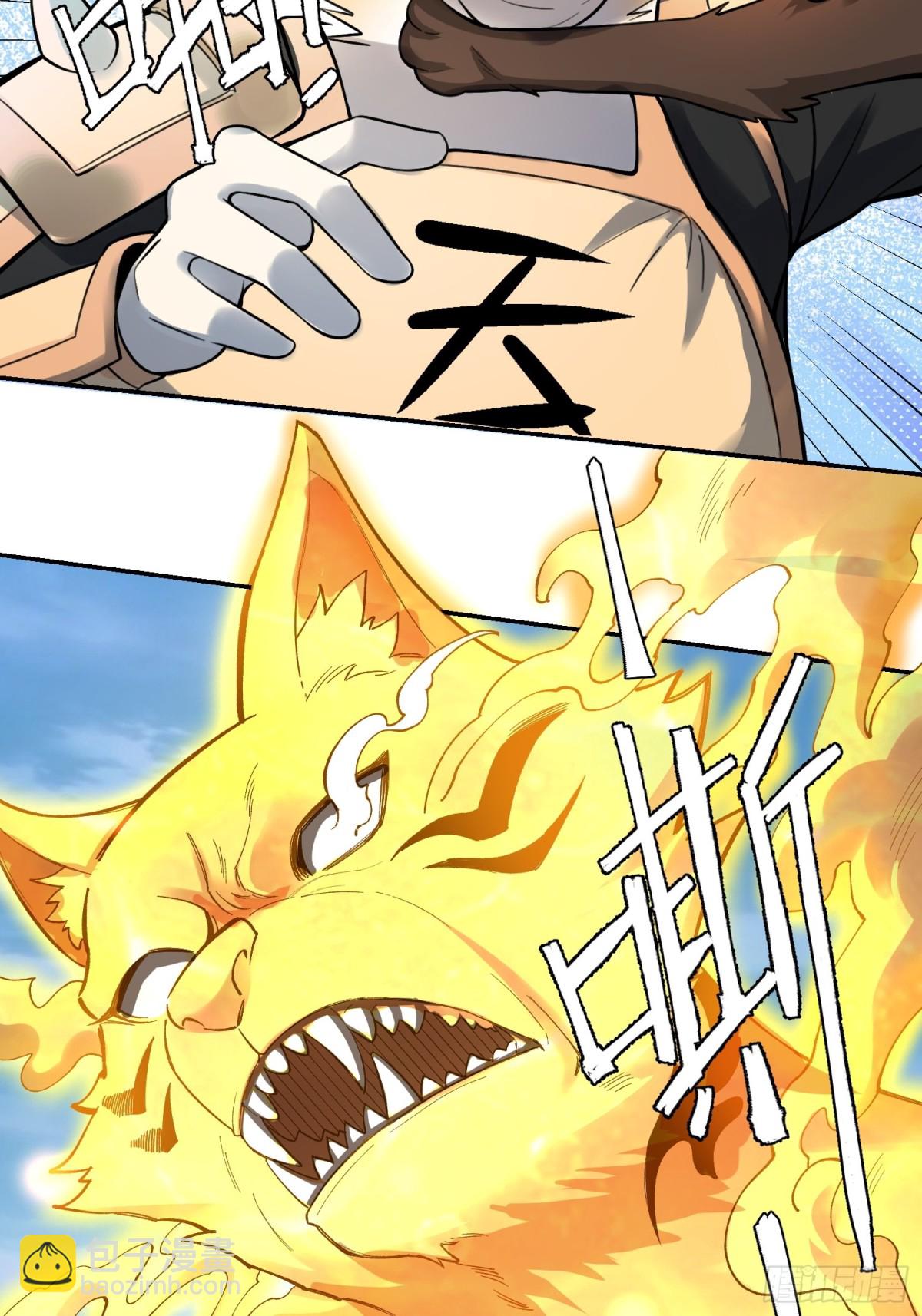 🍜原来我是修仙大佬 459话 第11页