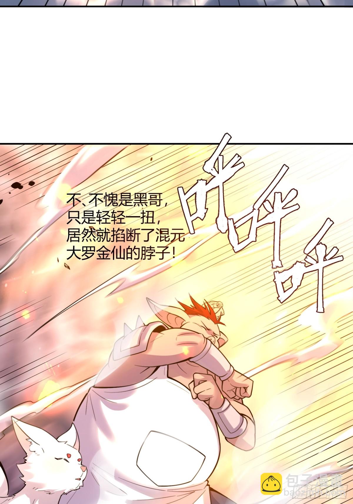 🍜原来我是修仙大佬 459话 第17页
