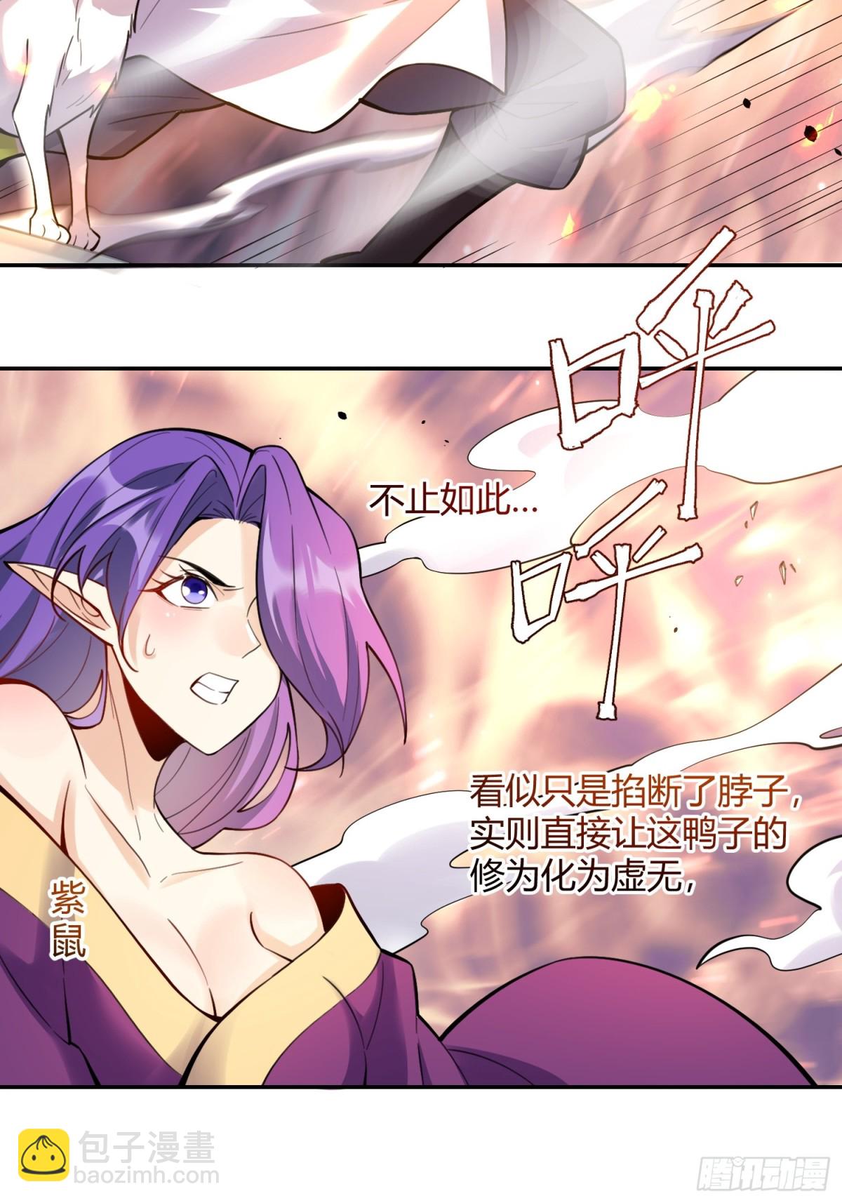 🍜原来我是修仙大佬 459话 第18页