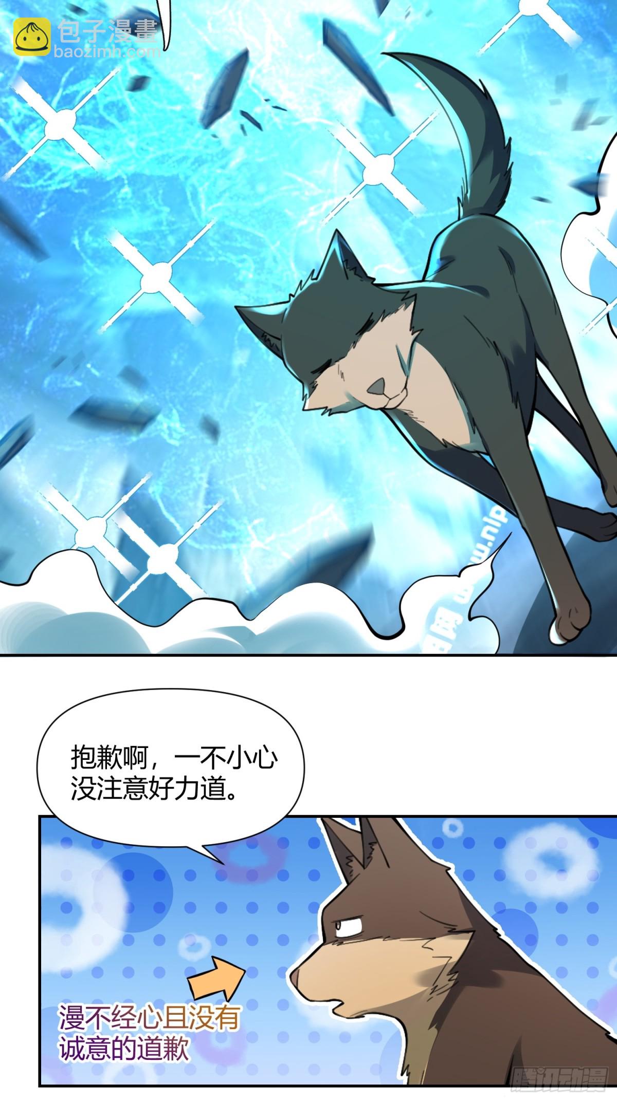 🍜原来我是修仙大佬 459话 第28页