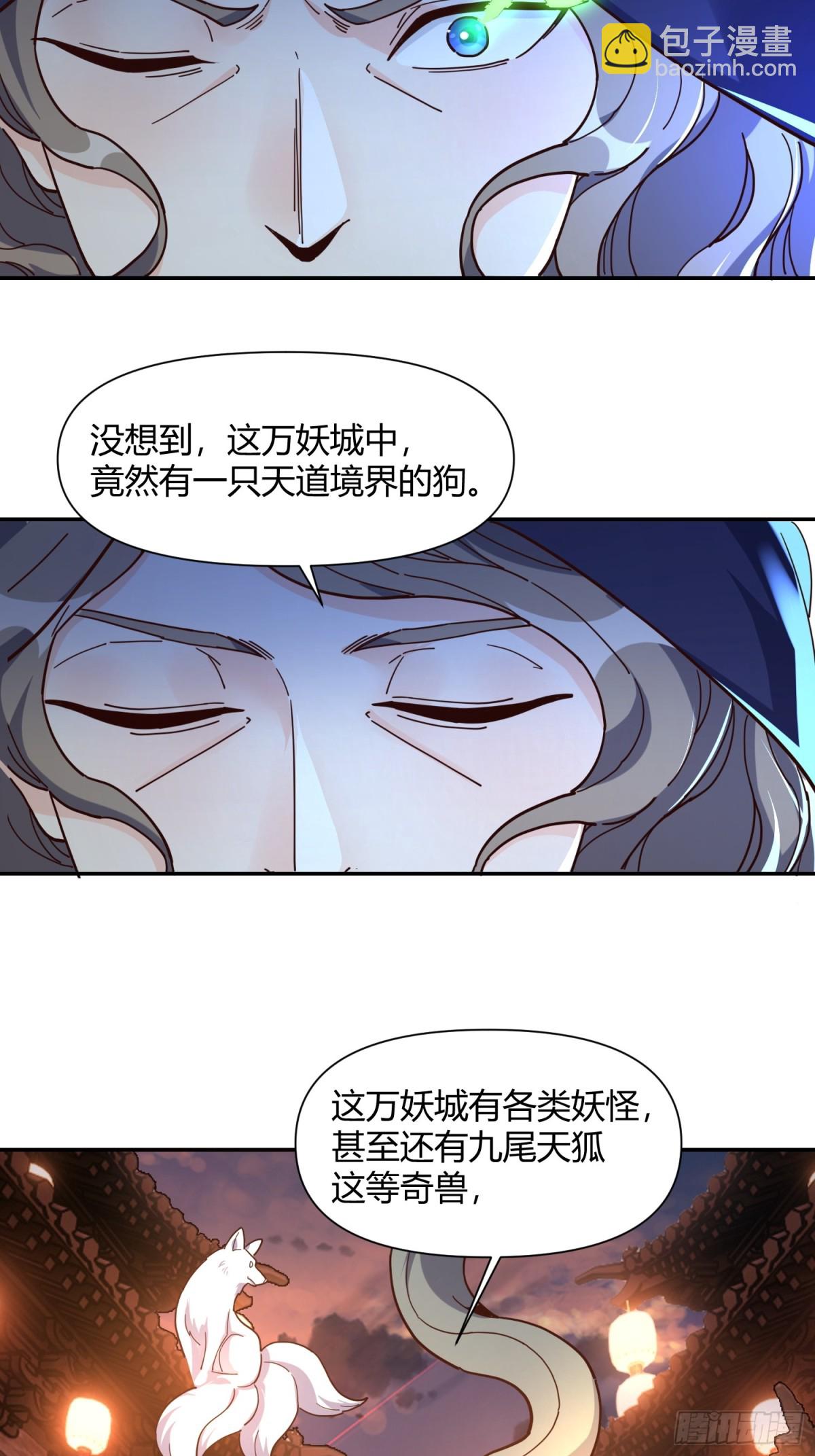 🍜原来我是修仙大佬 459话 第34页