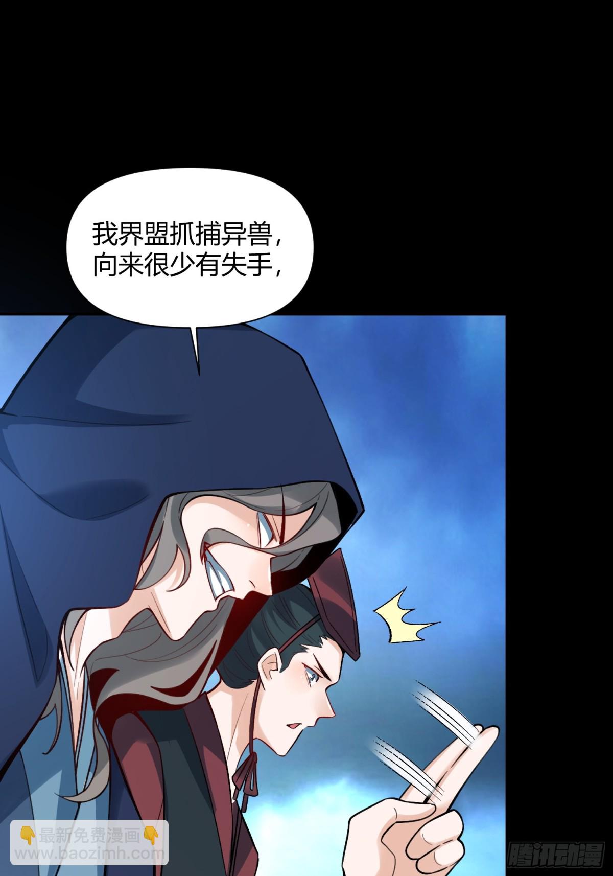 🍜原来我是修仙大佬 461话 第17页