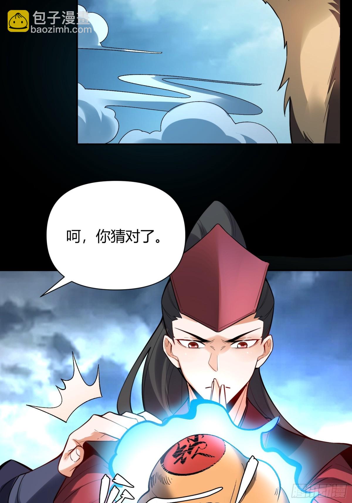 🍜原来我是修仙大佬 461话 第19页