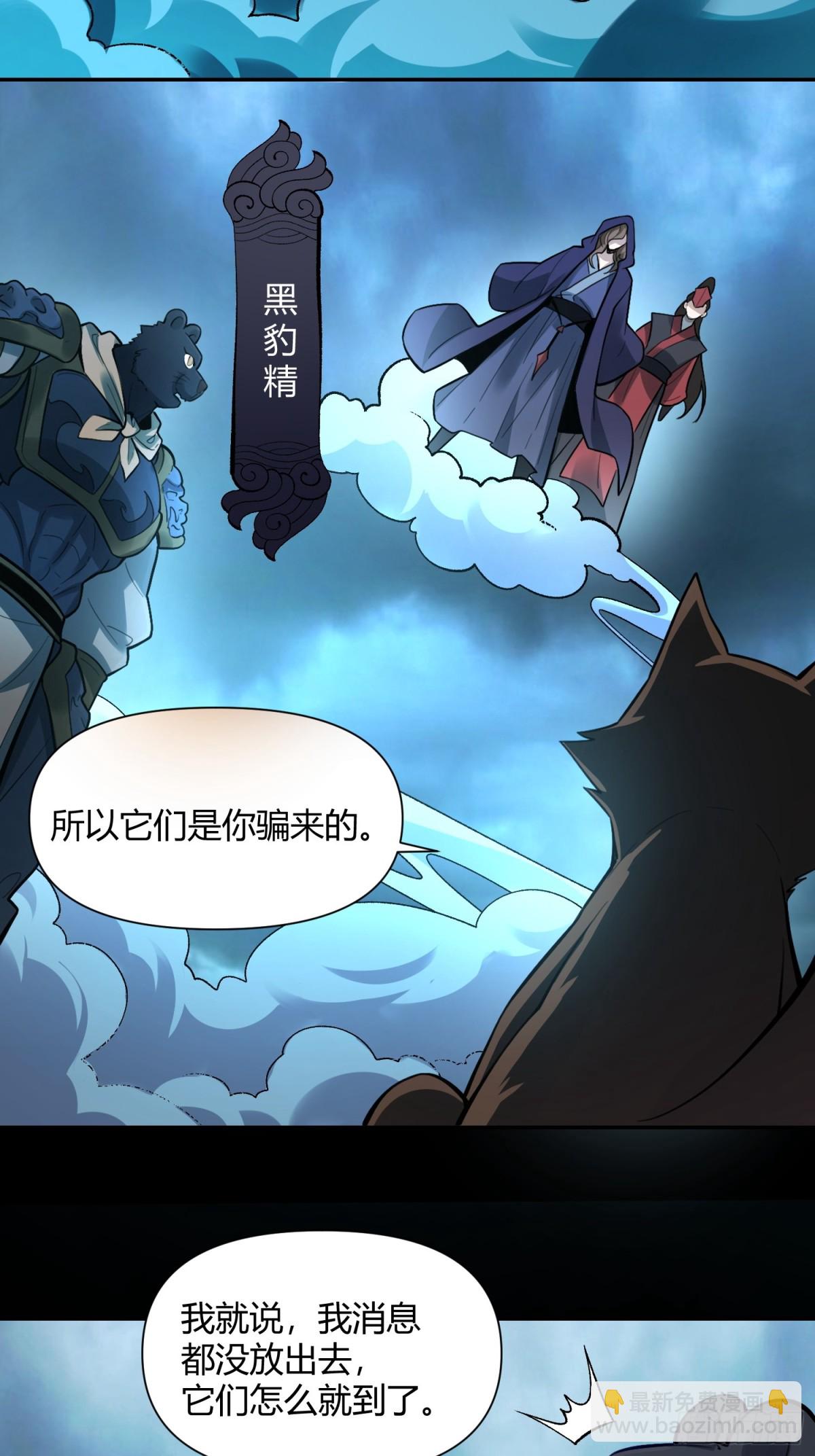 🍜原来我是修仙大佬 461话 第4页