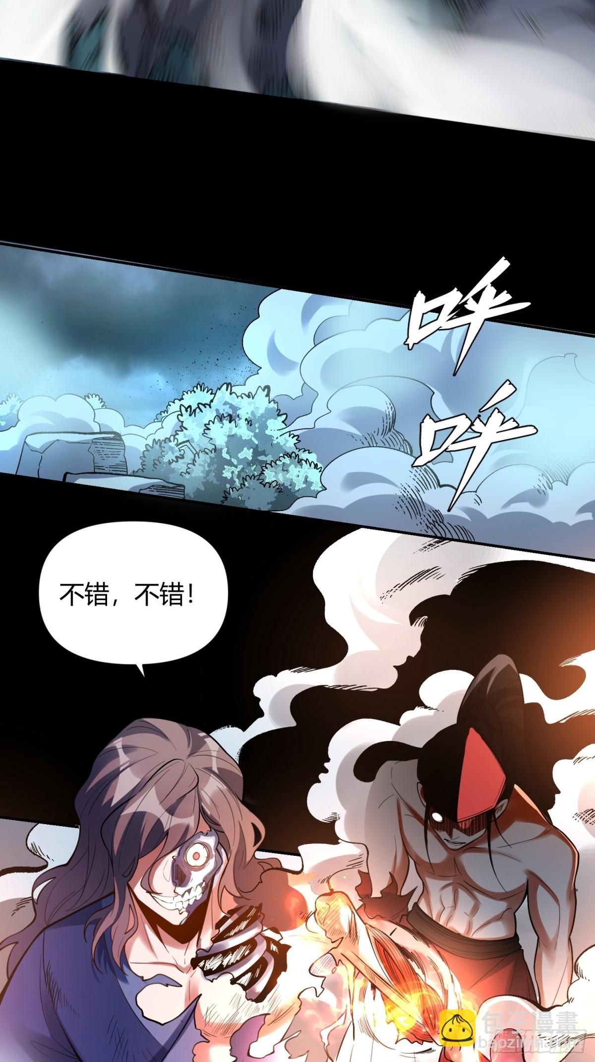 🍜原来我是修仙大佬 461话 第40页