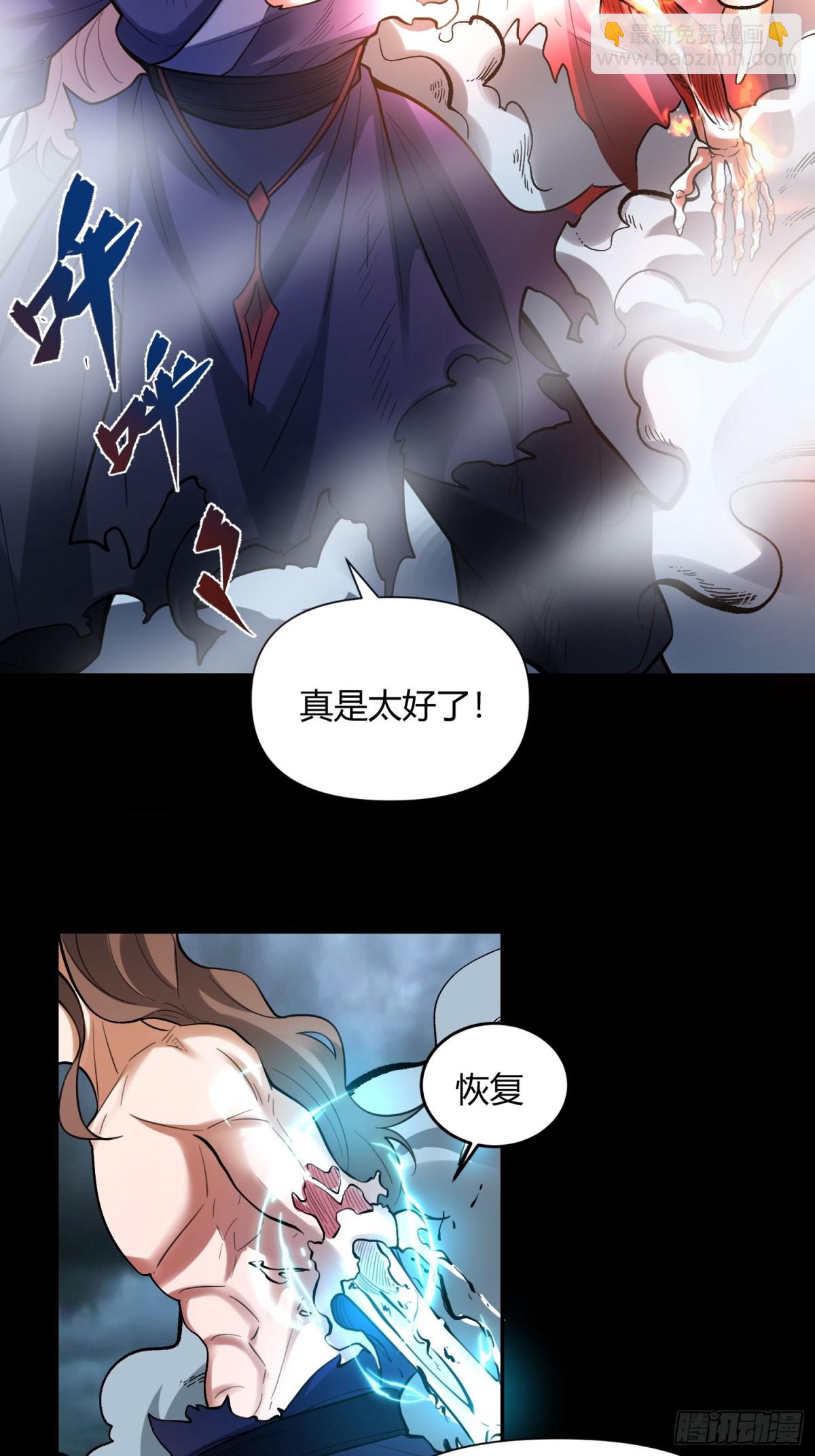 🍜原来我是修仙大佬 461话 第41页